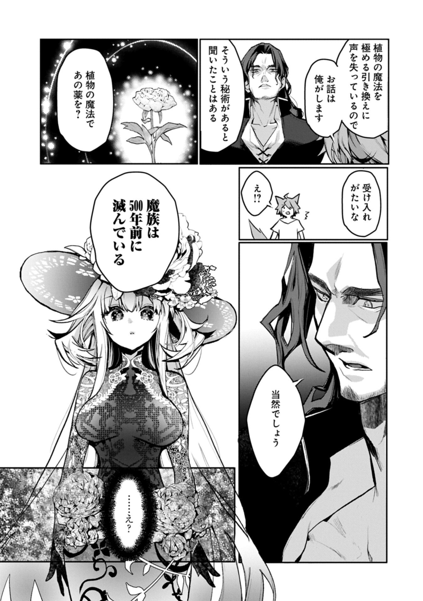 Mamono (Mandragora) tte Baretara Toubatsu desu ka? Chapter 4.2 1ページ
