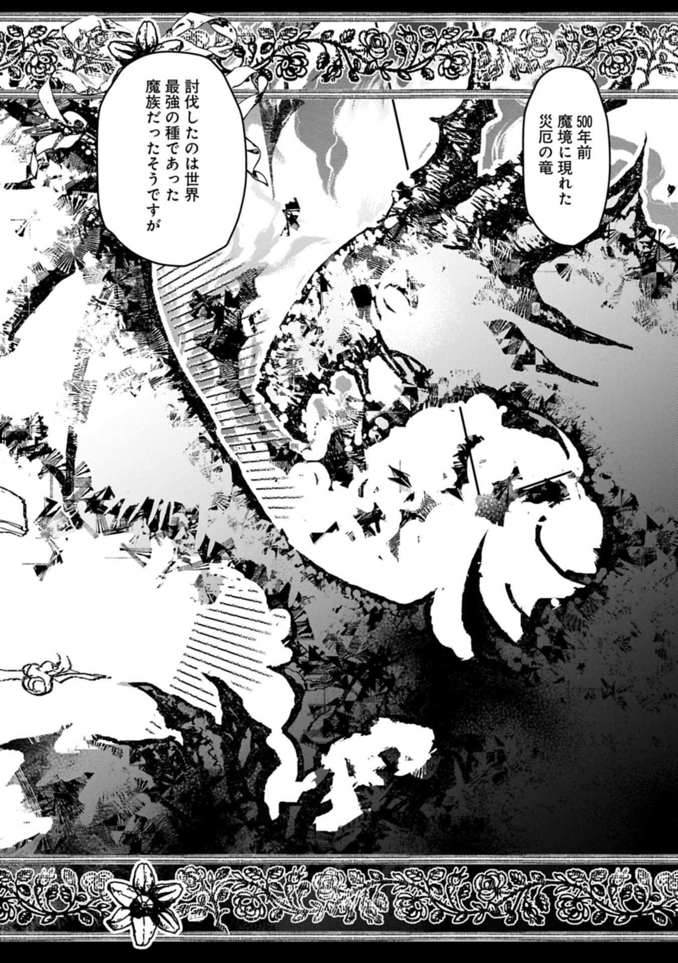 Mamono (Mandragora) tte Baretara Toubatsu desu ka? Chapter 4.2 2ページ