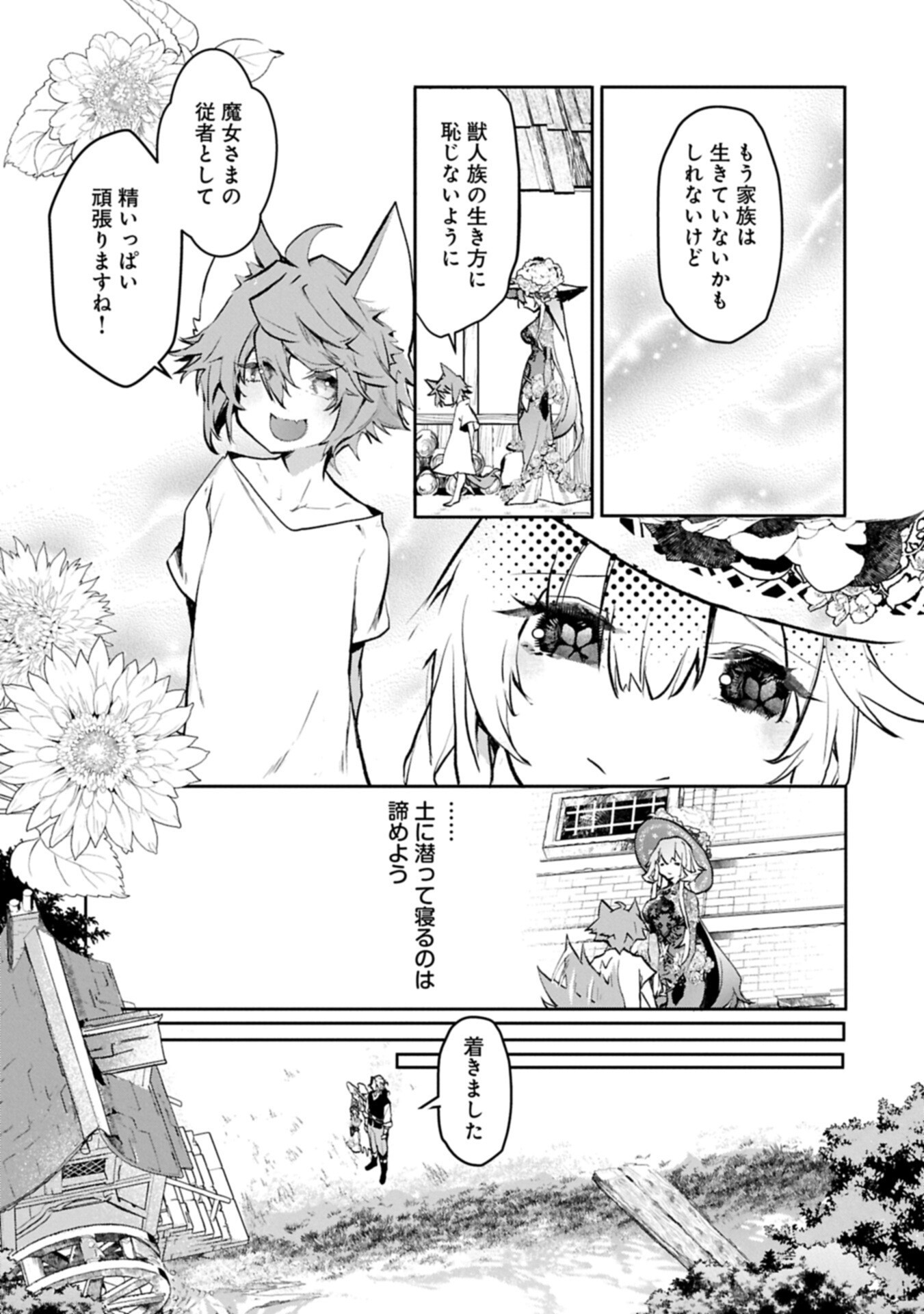 Mamono (Mandragora) tte Baretara Toubatsu desu ka? Chapter 4.2 11ページ