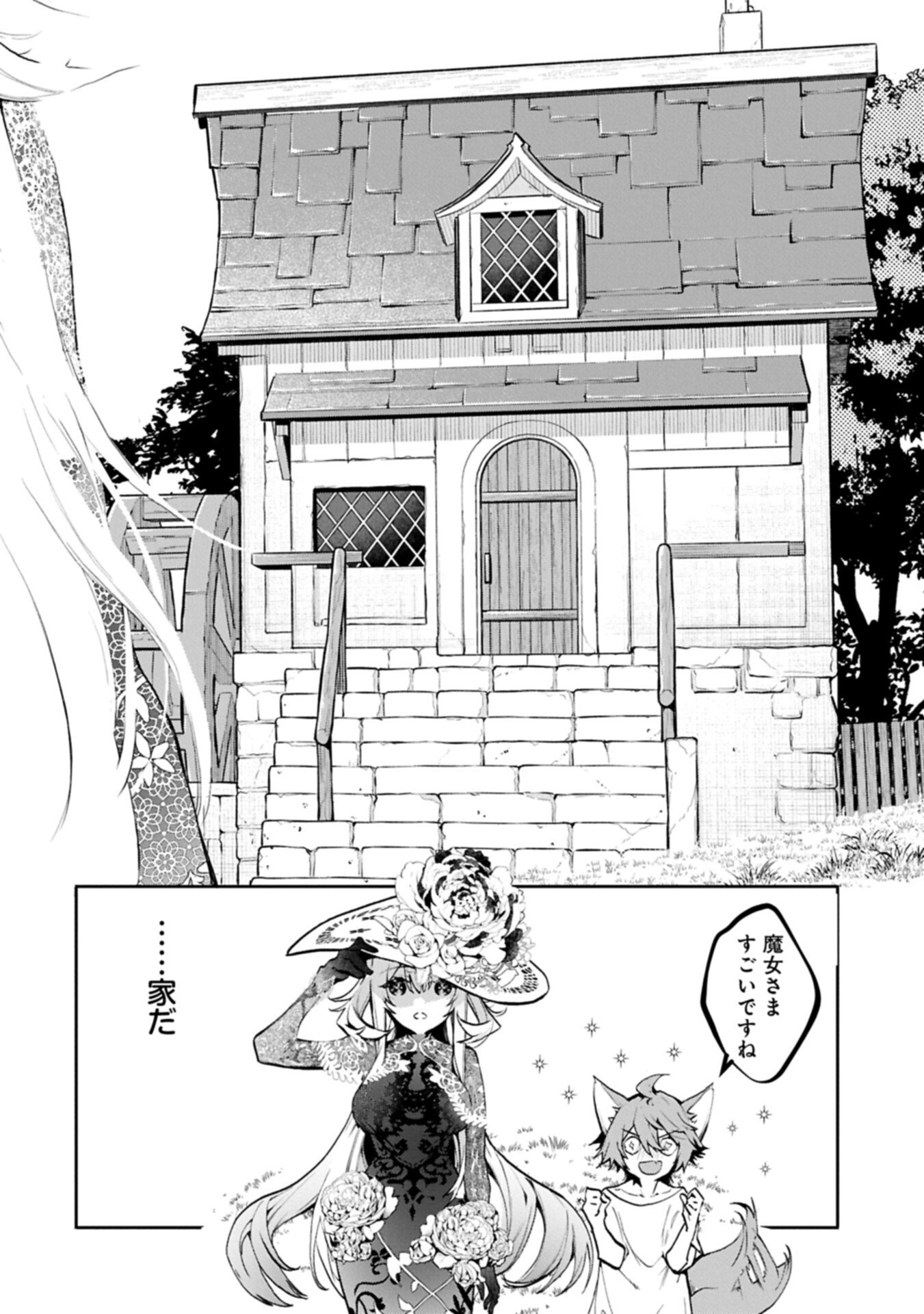 Mamono (Mandragora) tte Baretara Toubatsu desu ka? Chapter 4.2 12ページ
