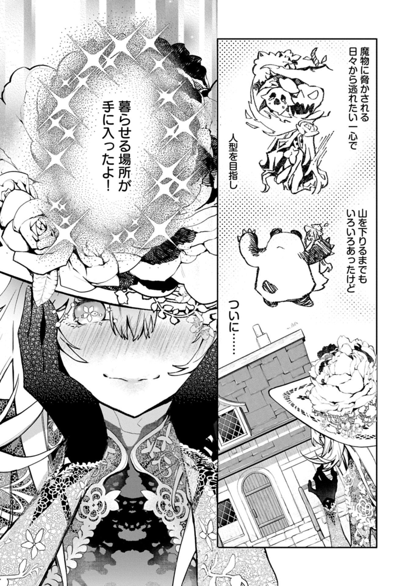 Mamono (Mandragora) tte Baretara Toubatsu desu ka? Chapter 4.2 13ページ