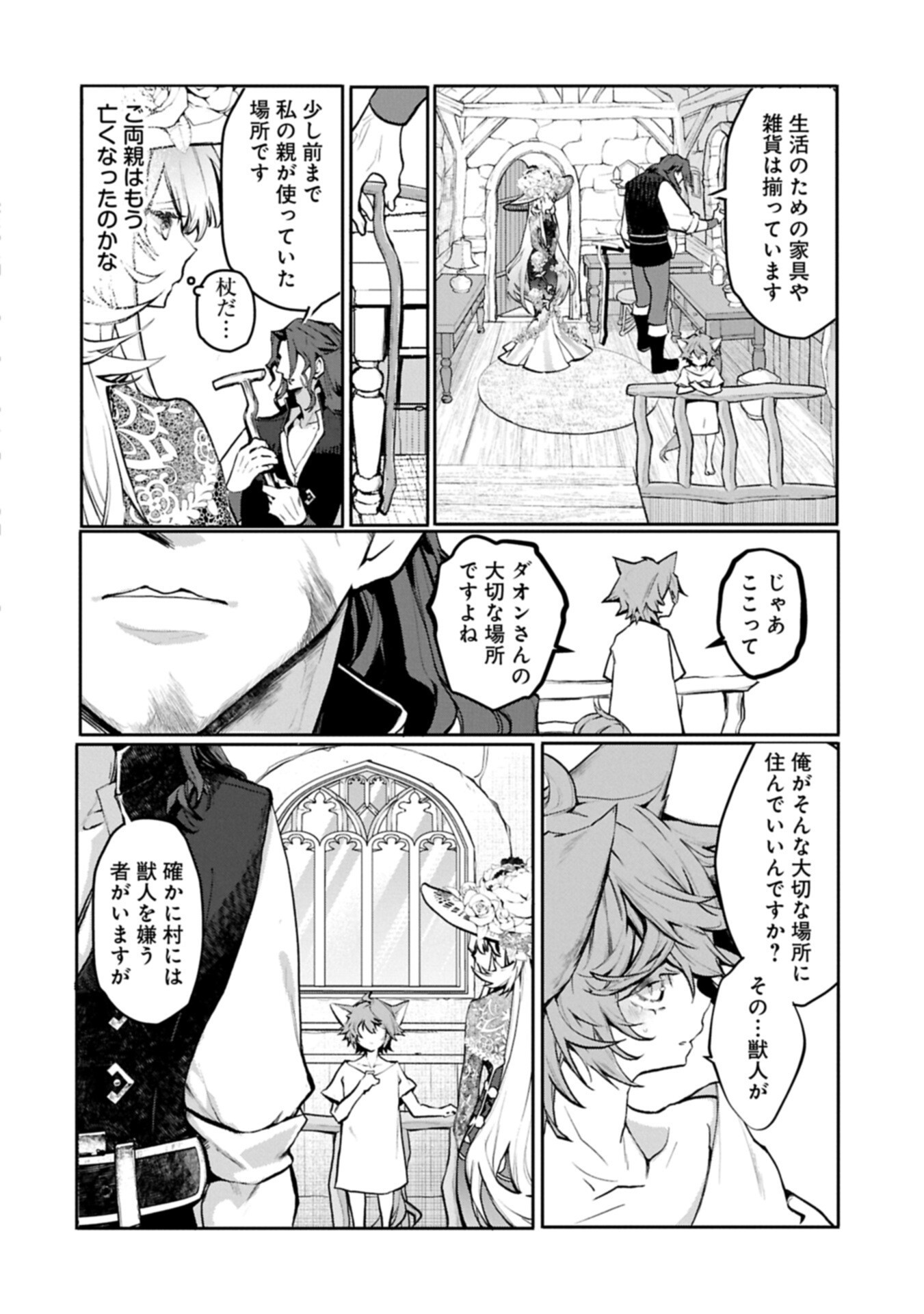 Mamono (Mandragora) tte Baretara Toubatsu desu ka? Chapter 4.2 14ページ
