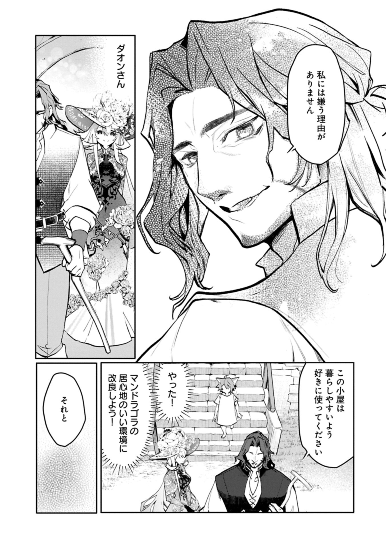 Mamono (Mandragora) tte Baretara Toubatsu desu ka? Chapter 4.2 15ページ