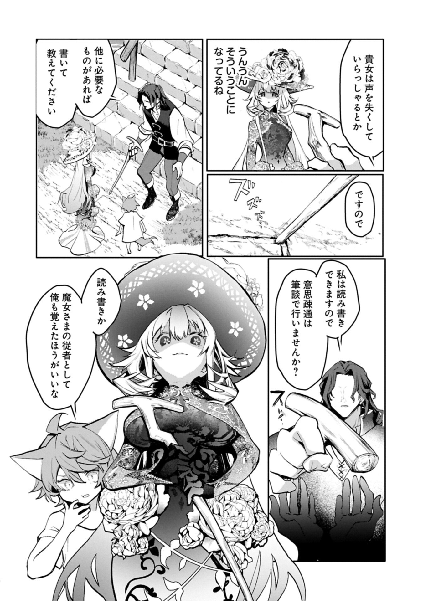 Mamono (Mandragora) tte Baretara Toubatsu desu ka? Chapter 4.2 16ページ