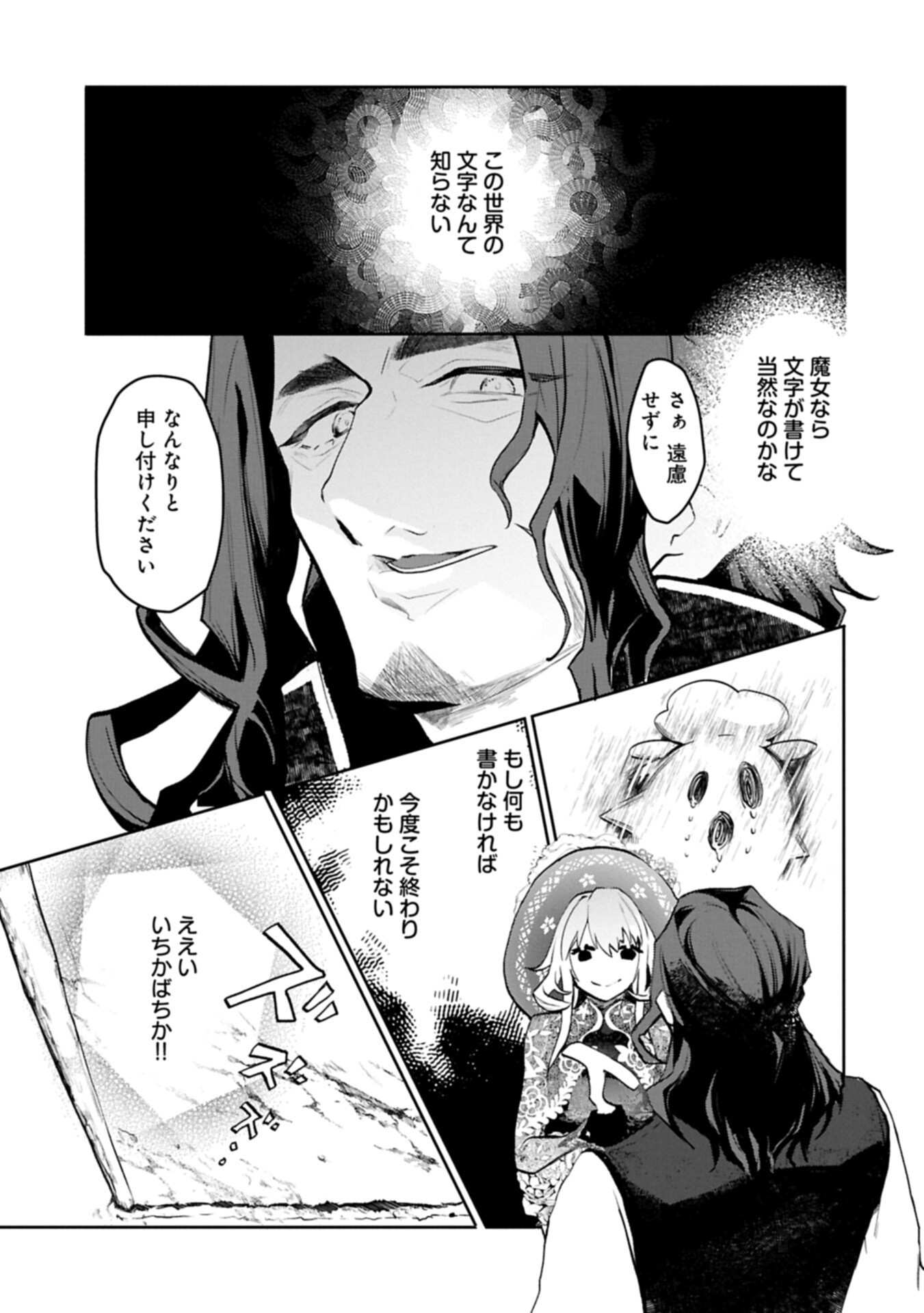 Mamono (Mandragora) tte Baretara Toubatsu desu ka? Chapter 4.2 17ページ