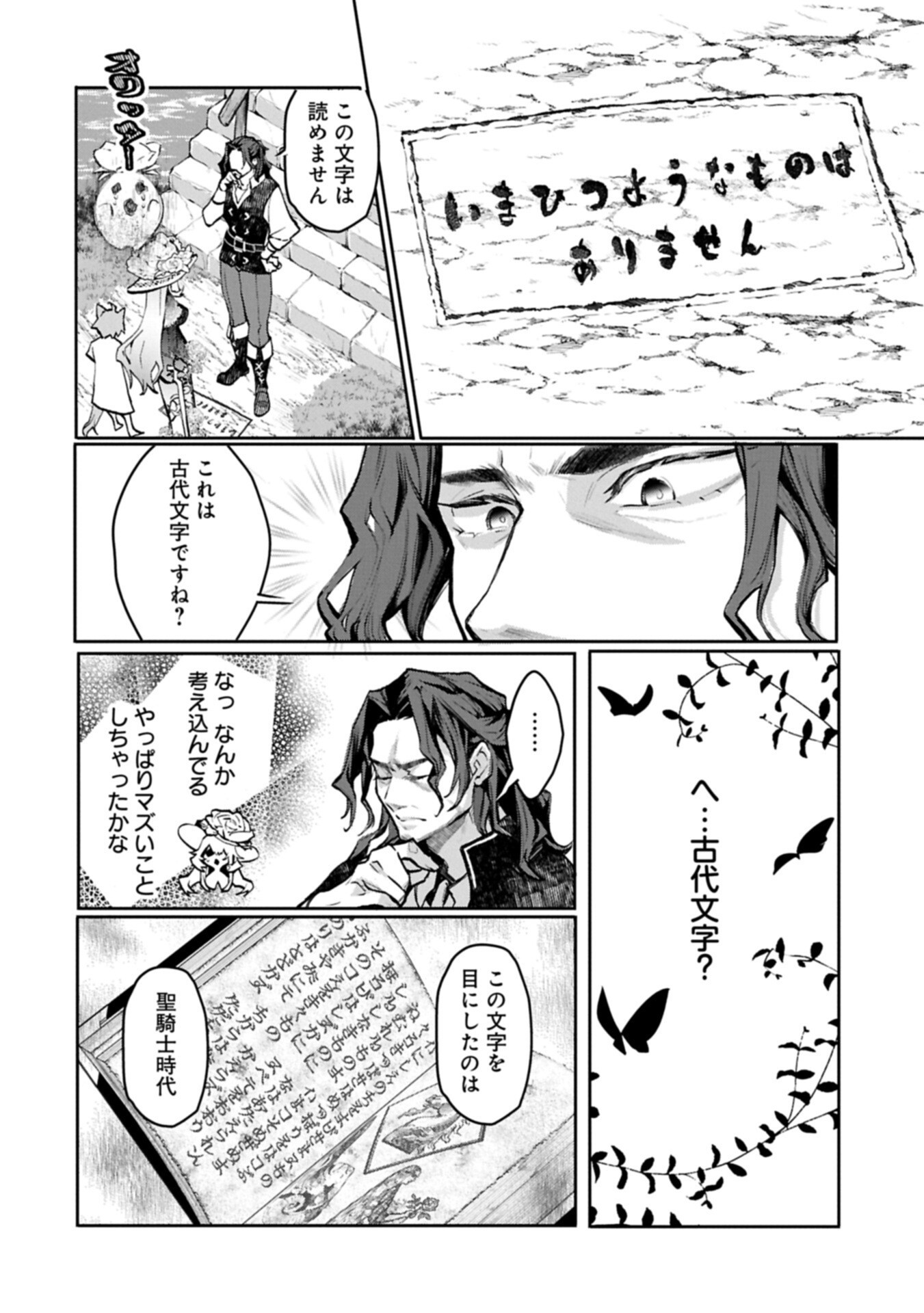 Mamono (Mandragora) tte Baretara Toubatsu desu ka? Chapter 4.2 18ページ
