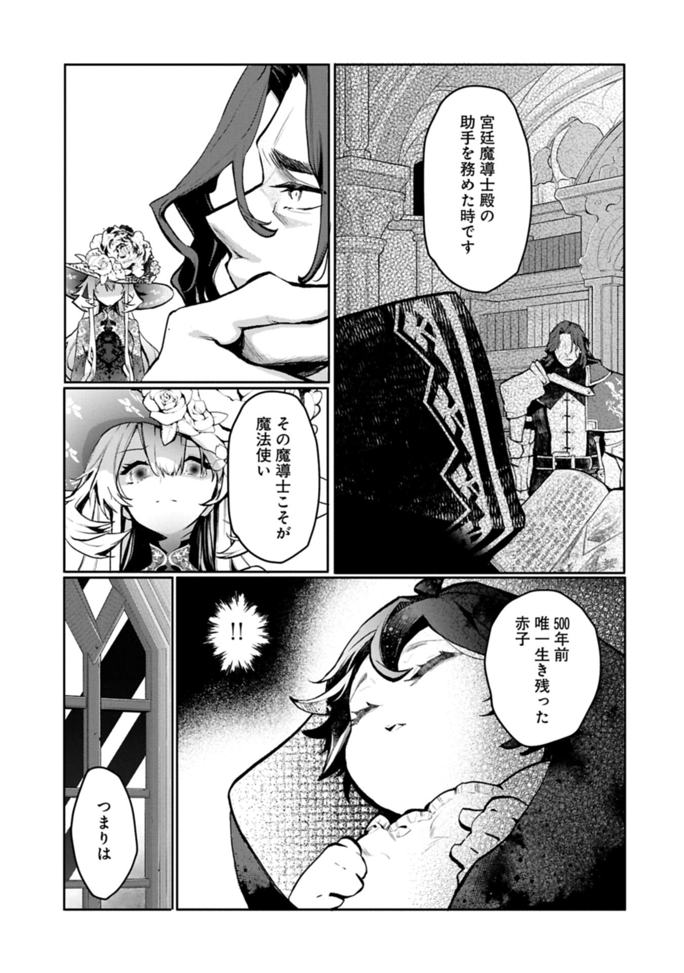 Mamono (Mandragora) tte Baretara Toubatsu desu ka? Chapter 4.2 19ページ