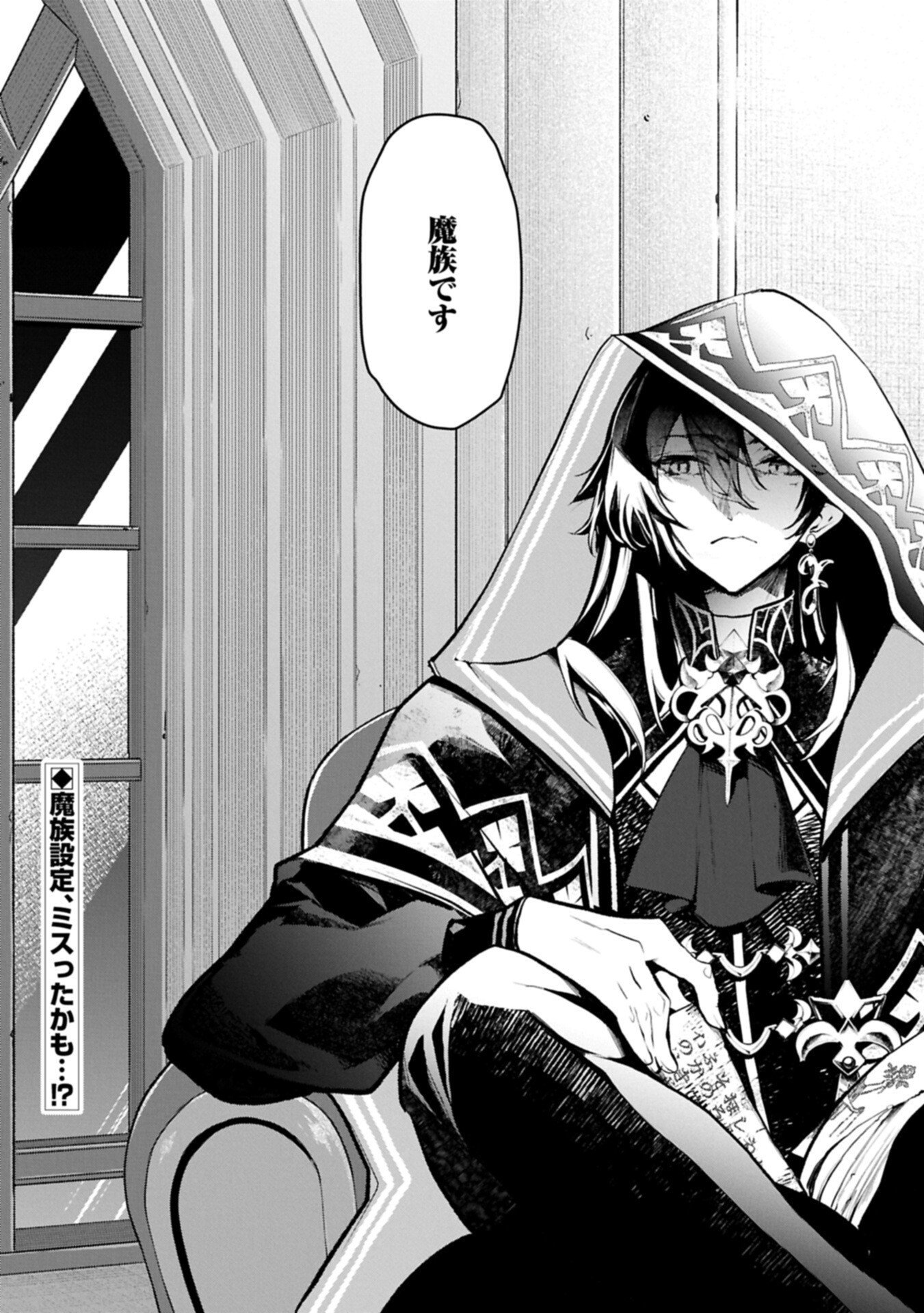Mamono (Mandragora) tte Baretara Toubatsu desu ka? Chapter 4.2 20ページ
