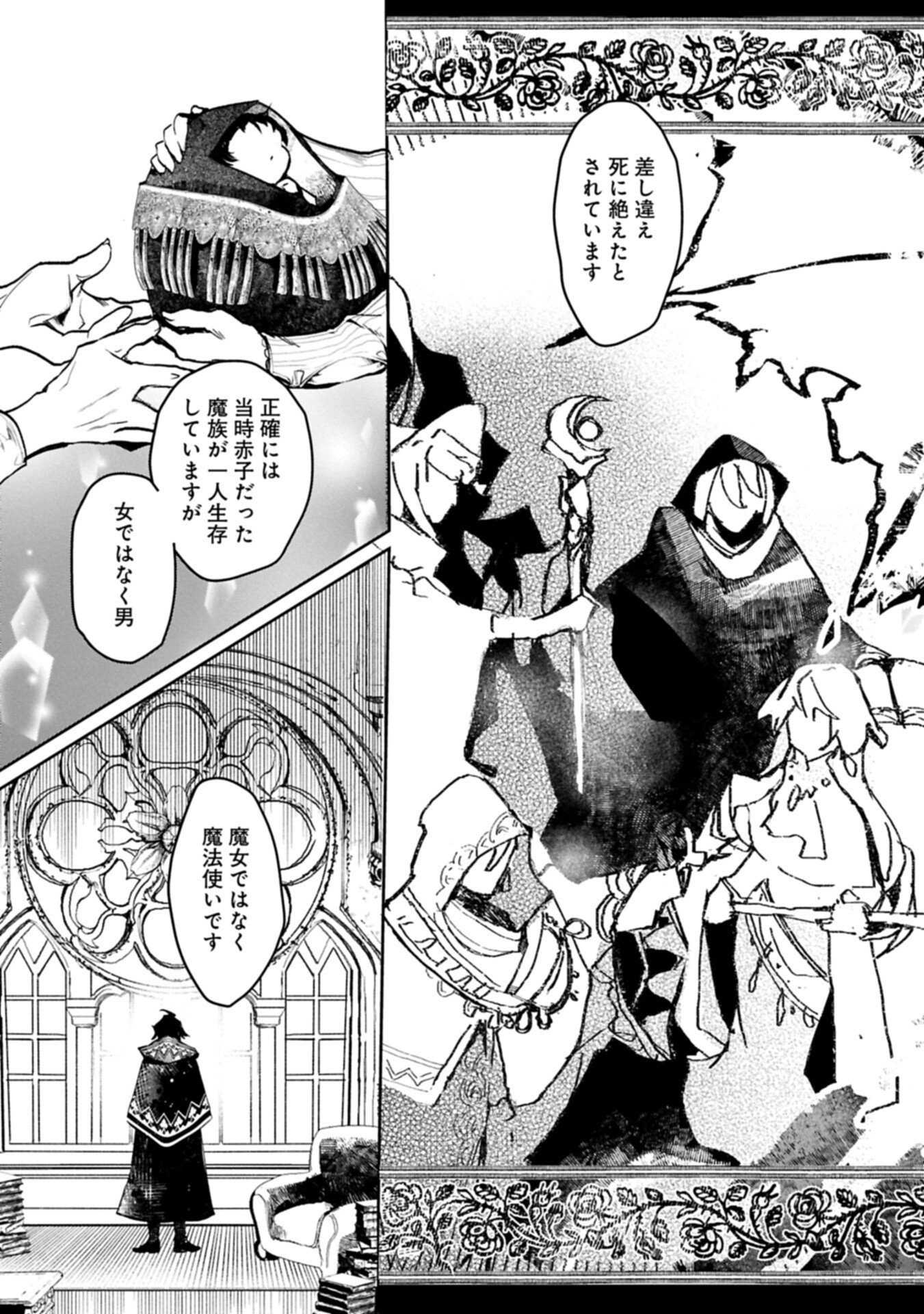 Mamono (Mandragora) tte Baretara Toubatsu desu ka? Chapter 4.2 3ページ