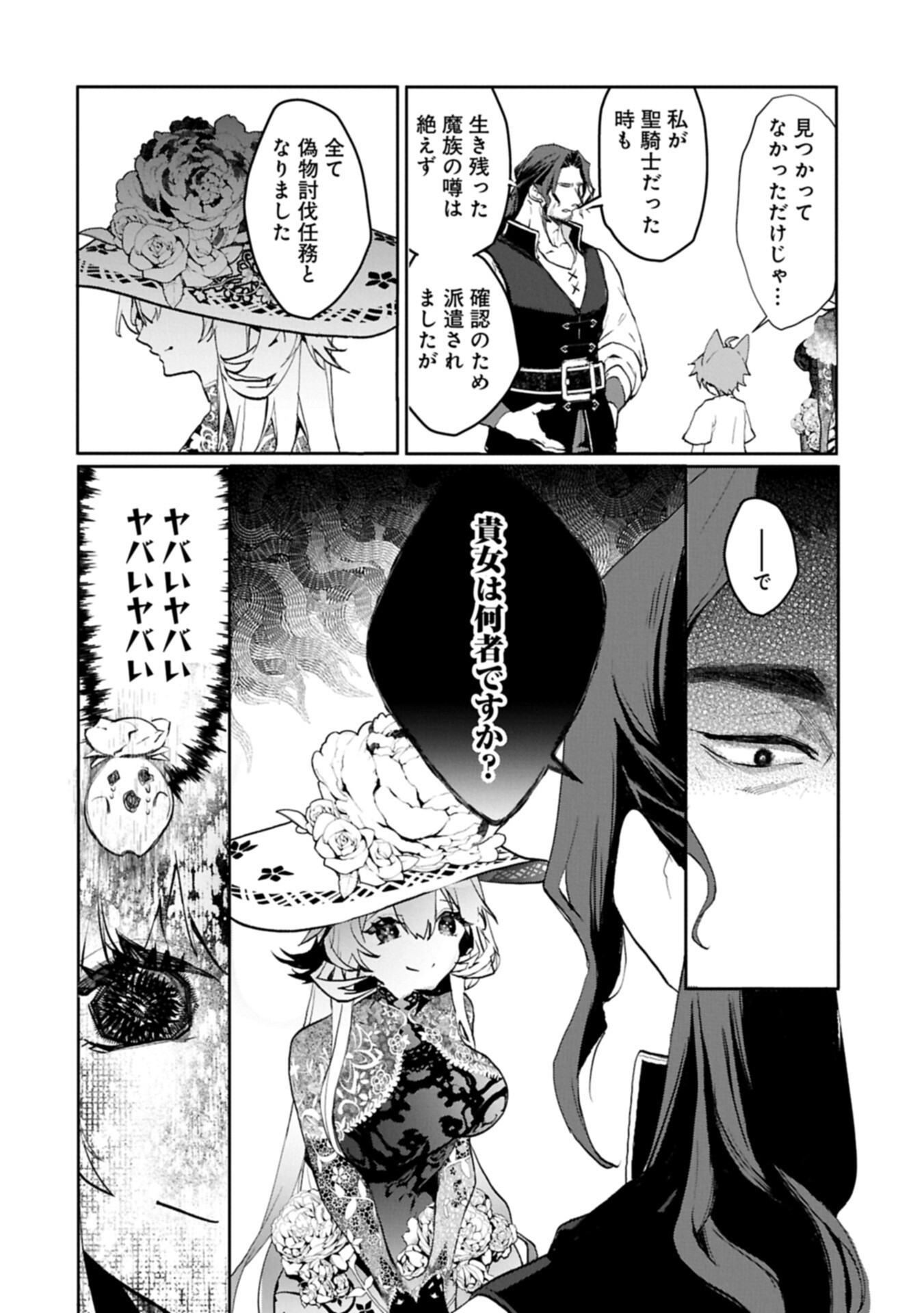 Mamono (Mandragora) tte Baretara Toubatsu desu ka? Chapter 4.2 4ページ