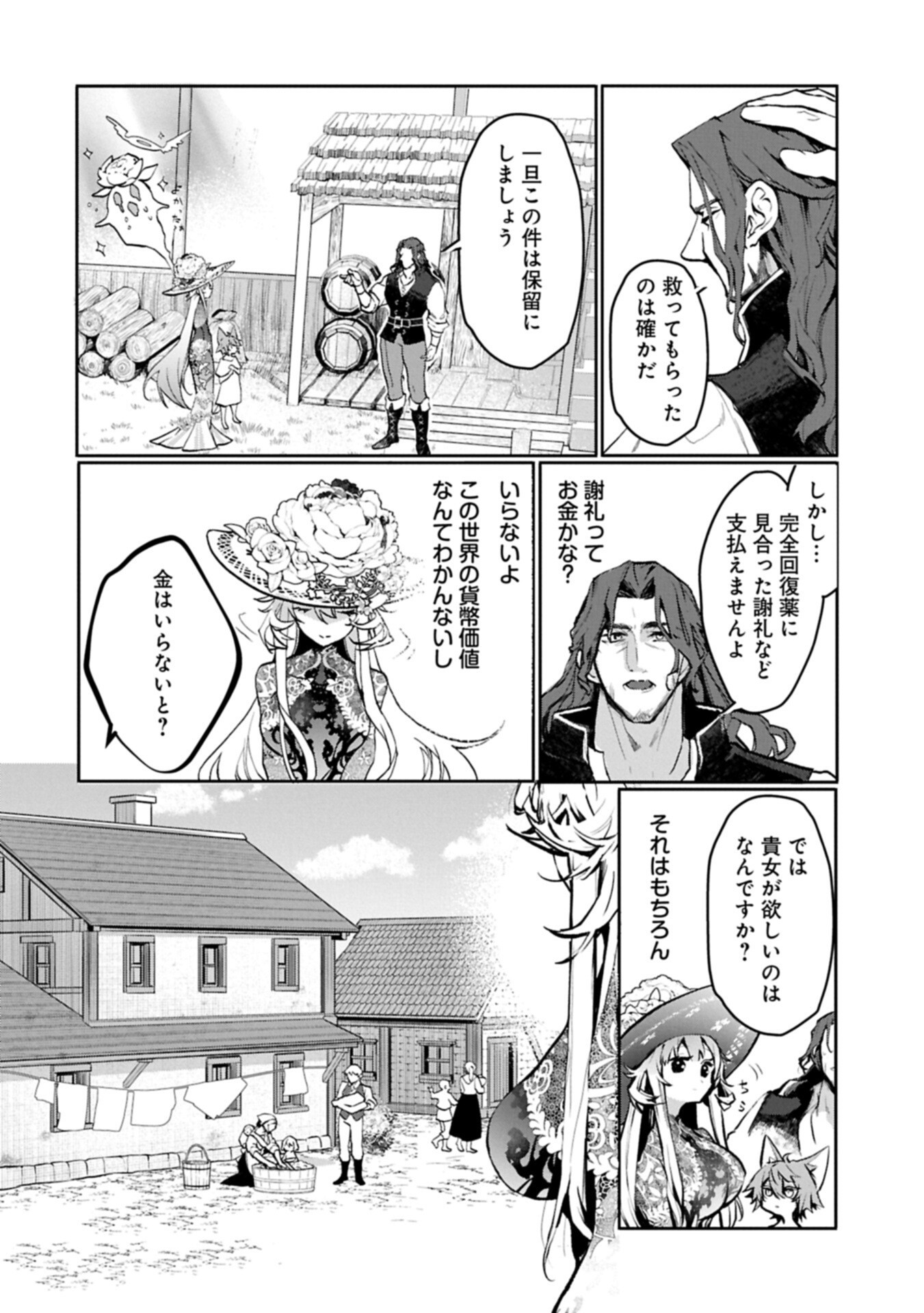 Mamono (Mandragora) tte Baretara Toubatsu desu ka? Chapter 4.2 6ページ