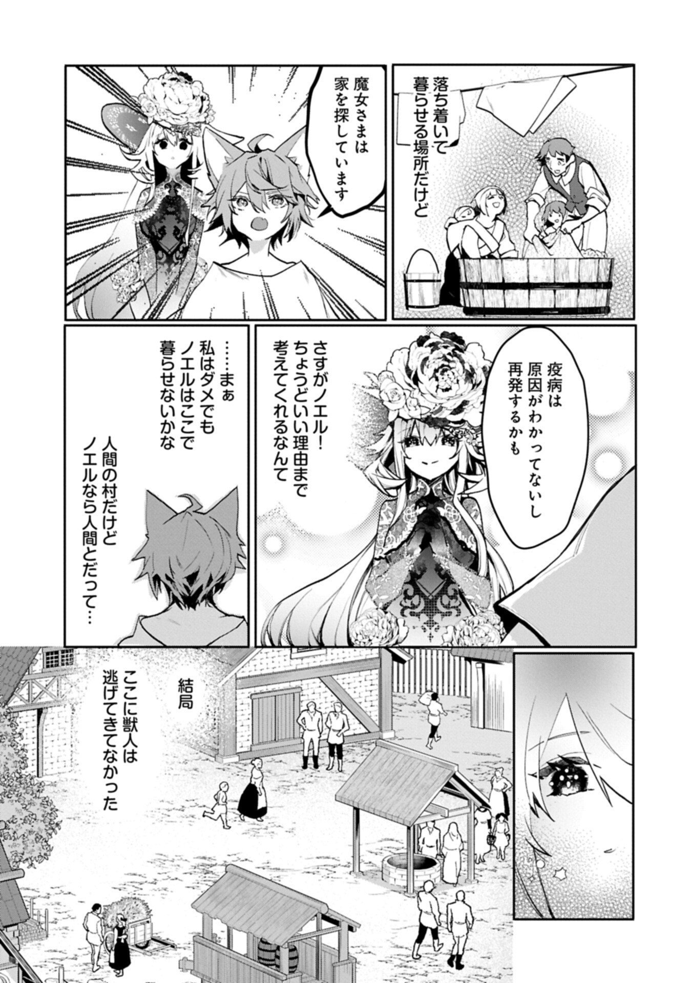 Mamono (Mandragora) tte Baretara Toubatsu desu ka? Chapter 4.2 7ページ