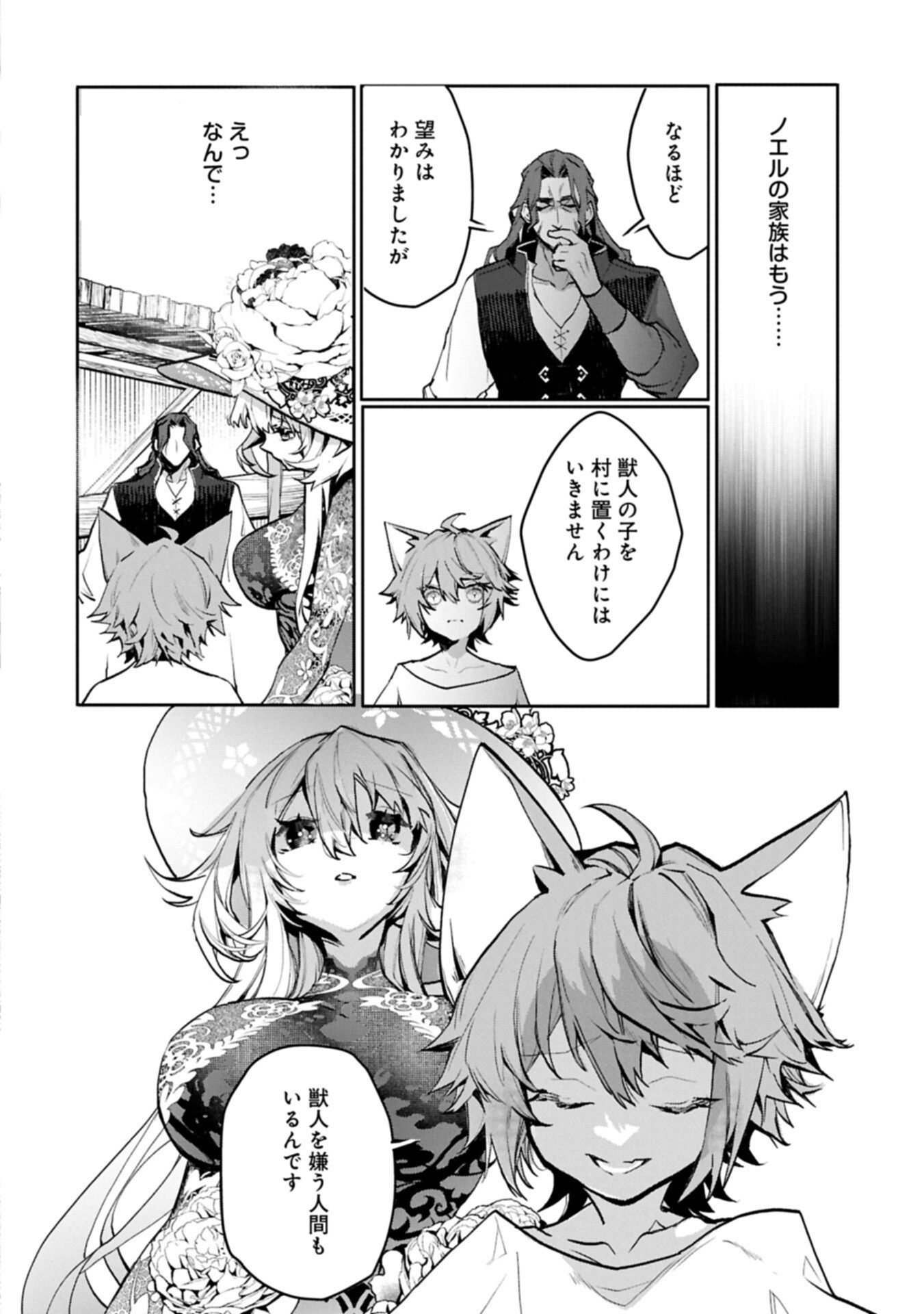 Mamono (Mandragora) tte Baretara Toubatsu desu ka? Chapter 4.2 8ページ