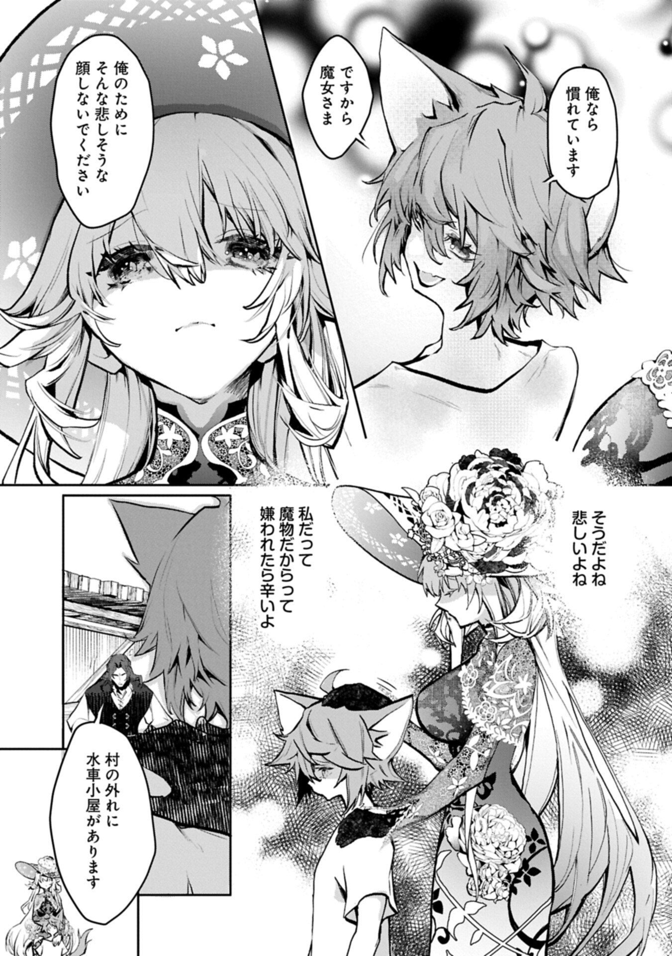 Mamono (Mandragora) tte Baretara Toubatsu desu ka? Chapter 4.2 9ページ