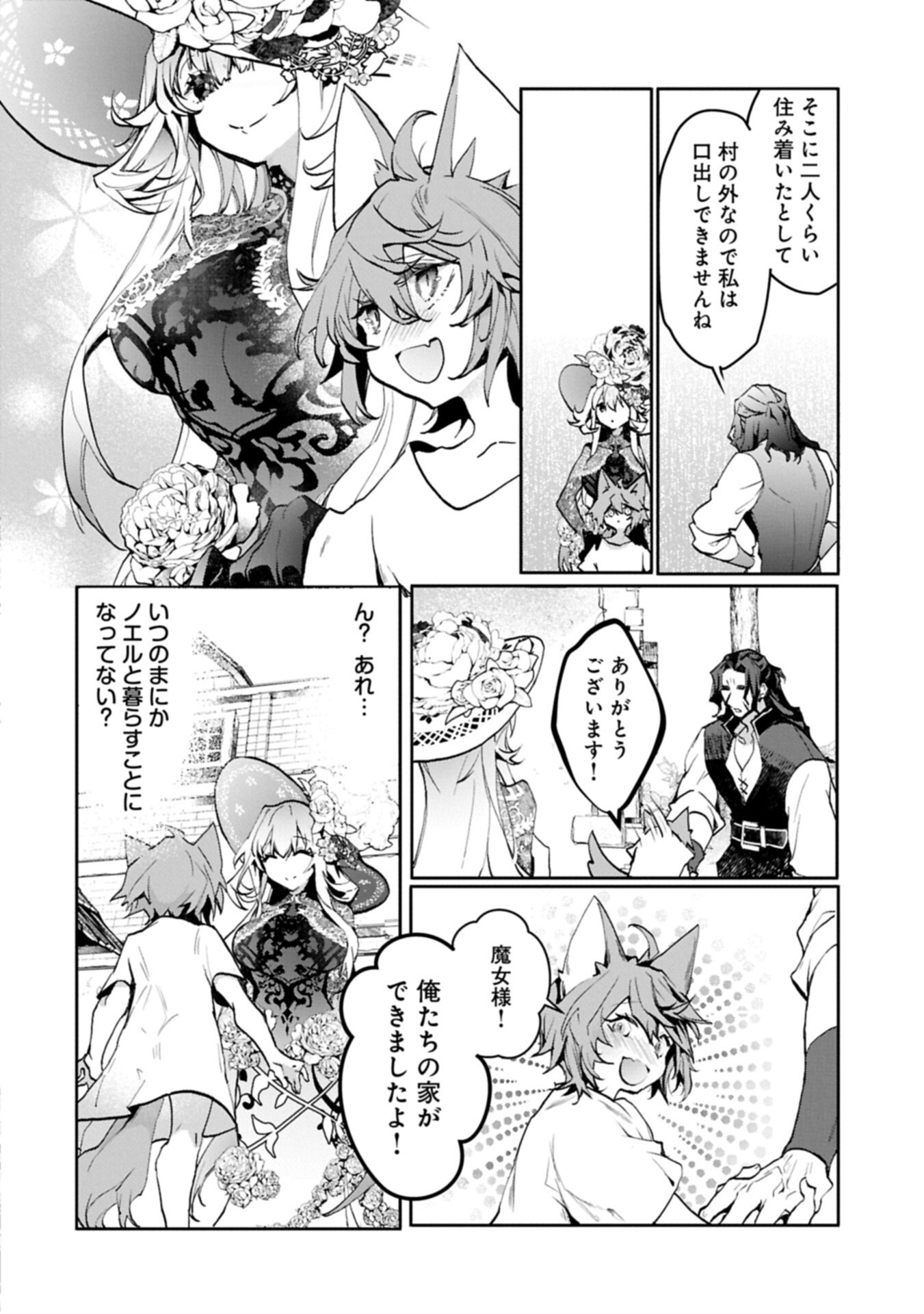 Mamono (Mandragora) tte Baretara Toubatsu desu ka? Chapter 4.2 10ページ