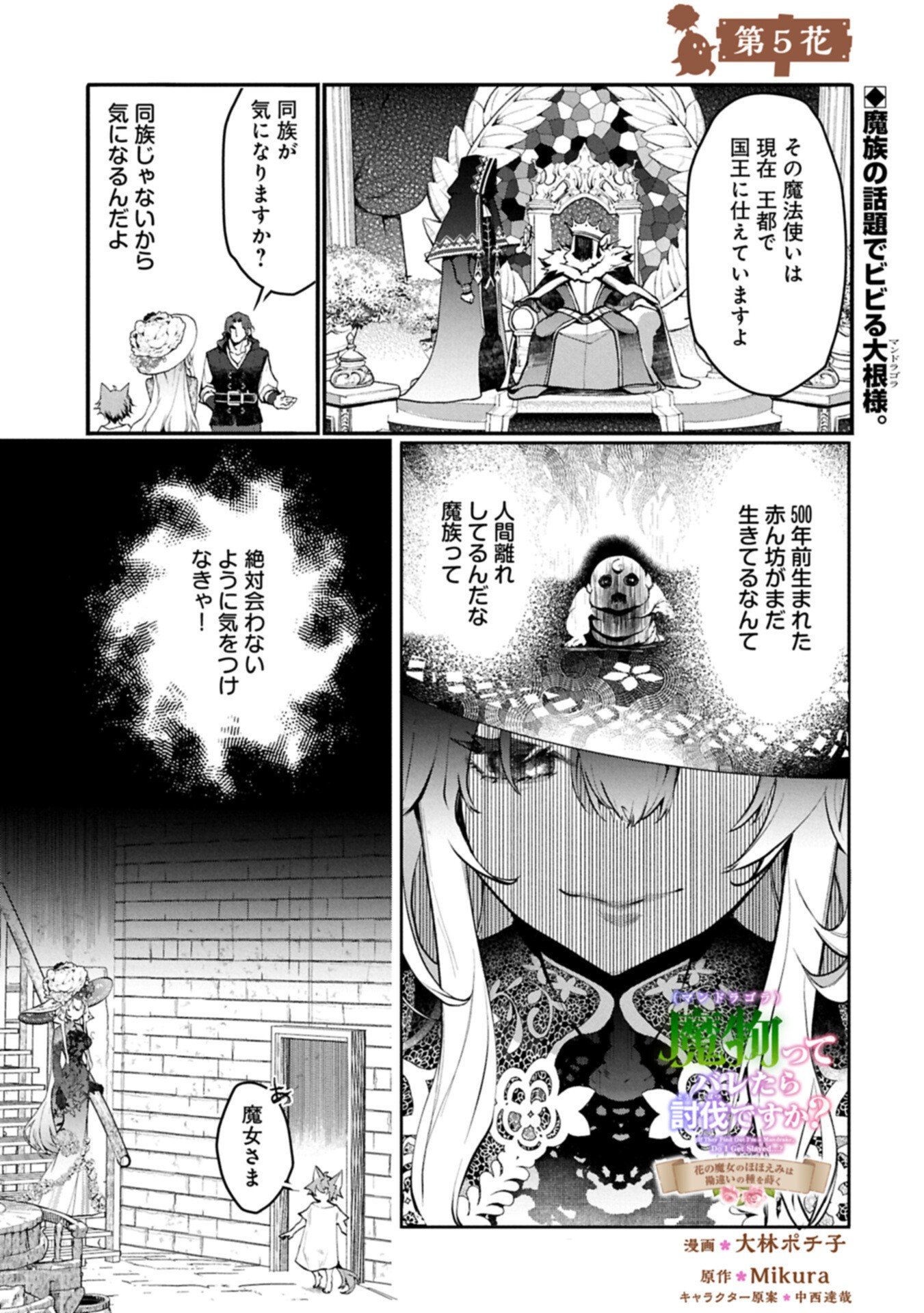 Mamono (Mandragora) tte Baretara Toubatsu desu ka? Chapter 5.1 1ページ