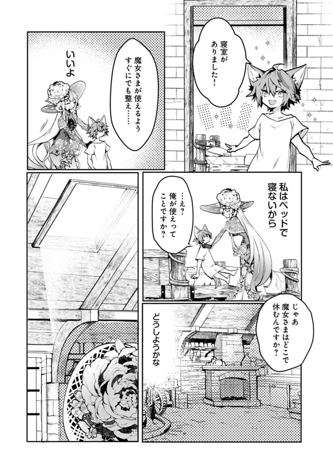 Mamono (Mandragora) tte Baretara Toubatsu desu ka? Chapter 5.1 2ページ
