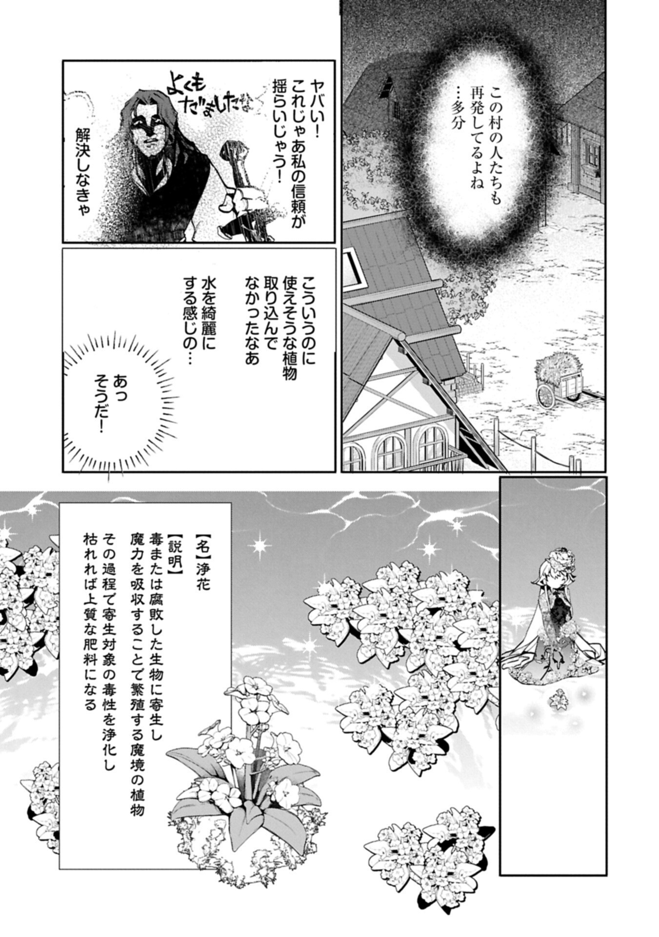 Mamono (Mandragora) tte Baretara Toubatsu desu ka? Chapter 5.1 11ページ