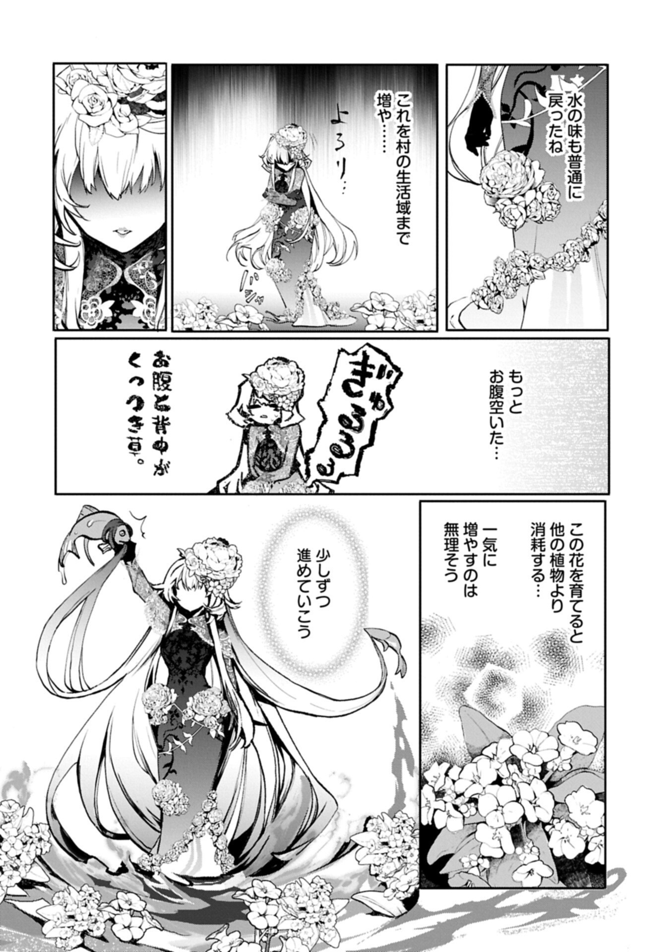 Mamono (Mandragora) tte Baretara Toubatsu desu ka? Chapter 5.1 12ページ