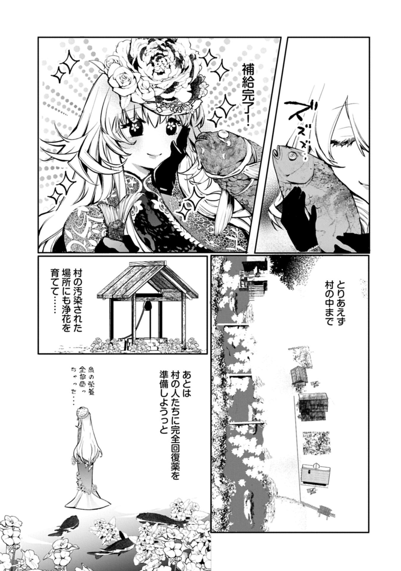 Mamono (Mandragora) tte Baretara Toubatsu desu ka? Chapter 5.1 13ページ