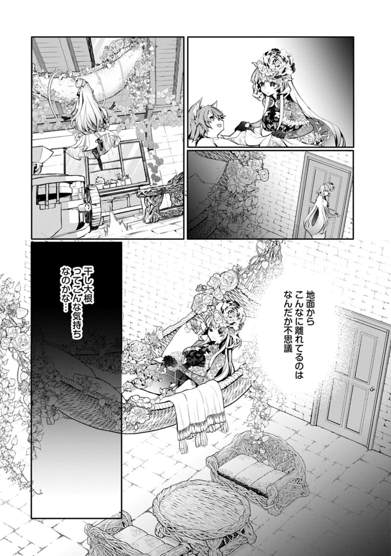 Mamono (Mandragora) tte Baretara Toubatsu desu ka? Chapter 5.1 14ページ