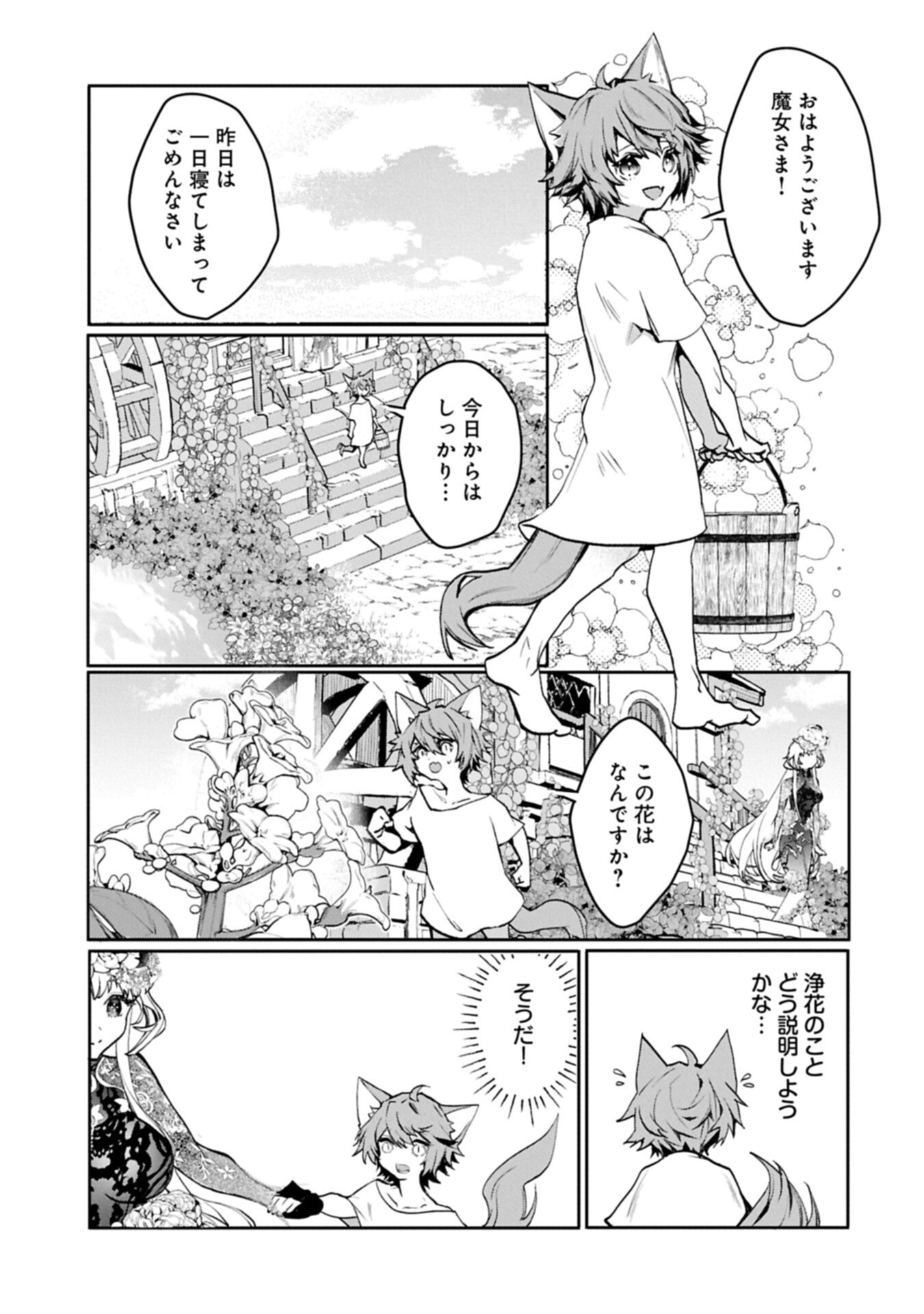 Mamono (Mandragora) tte Baretara Toubatsu desu ka? Chapter 5.1 15ページ