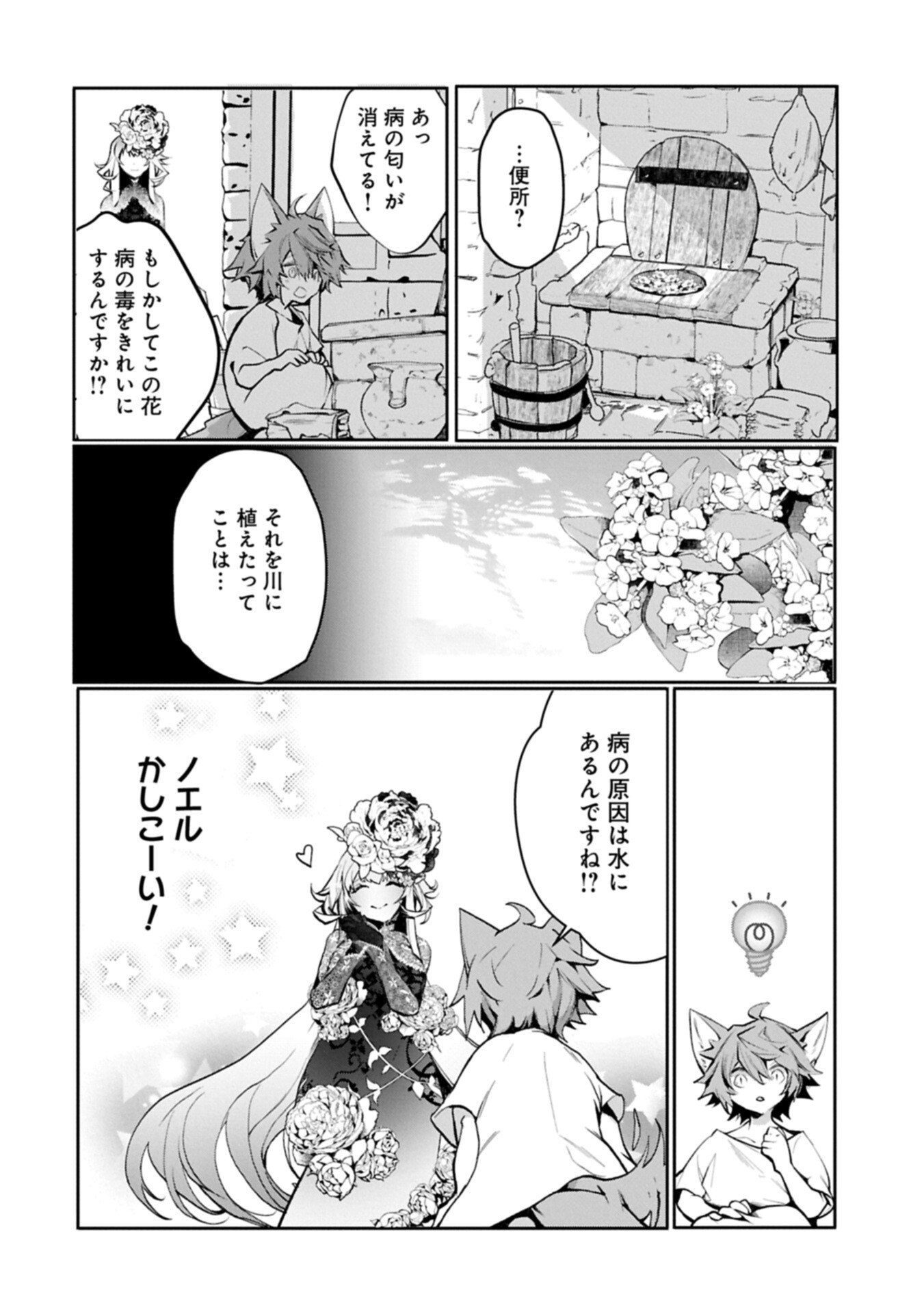 Mamono (Mandragora) tte Baretara Toubatsu desu ka? Chapter 5.1 16ページ