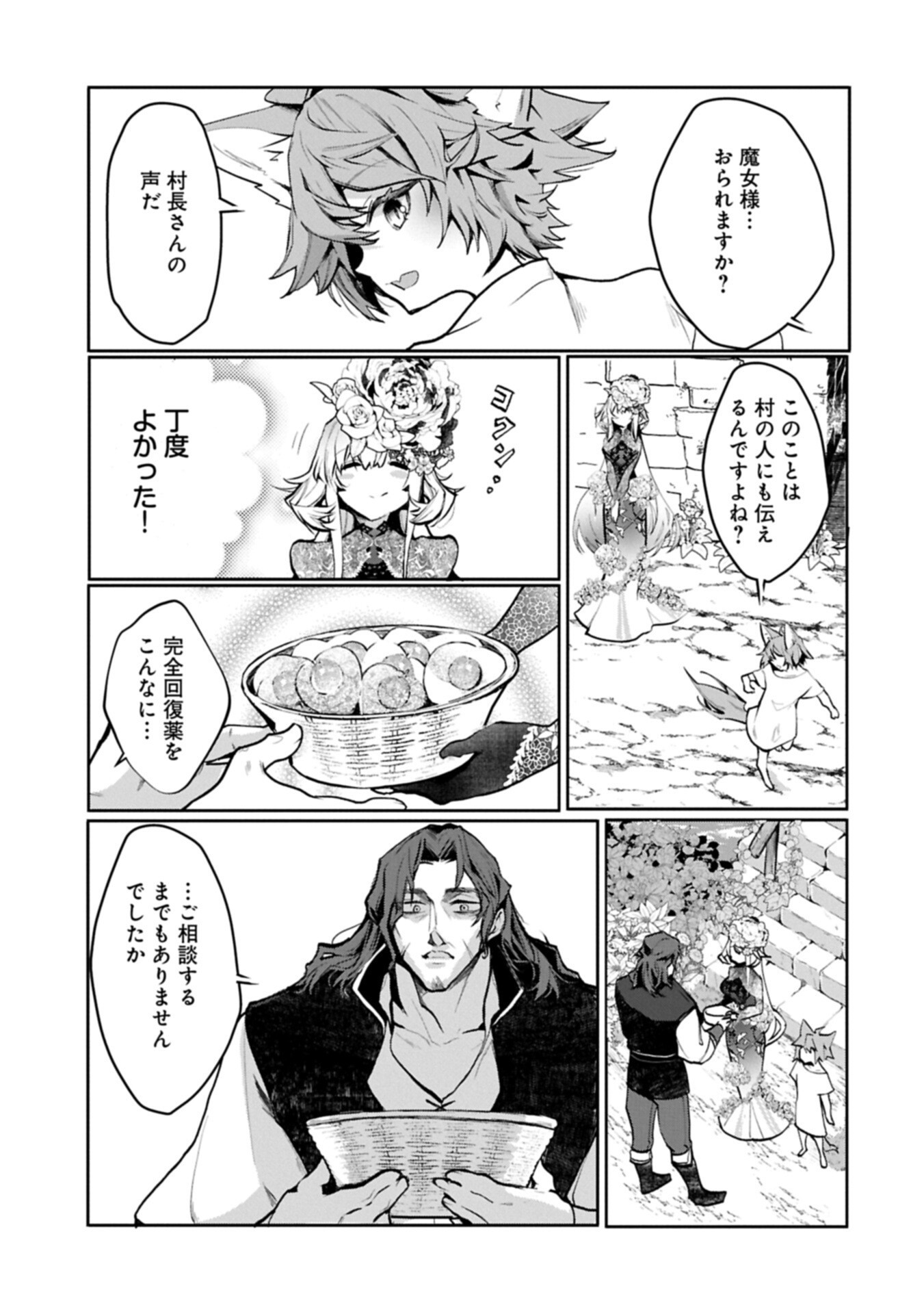 Mamono (Mandragora) tte Baretara Toubatsu desu ka? Chapter 5.1 17ページ