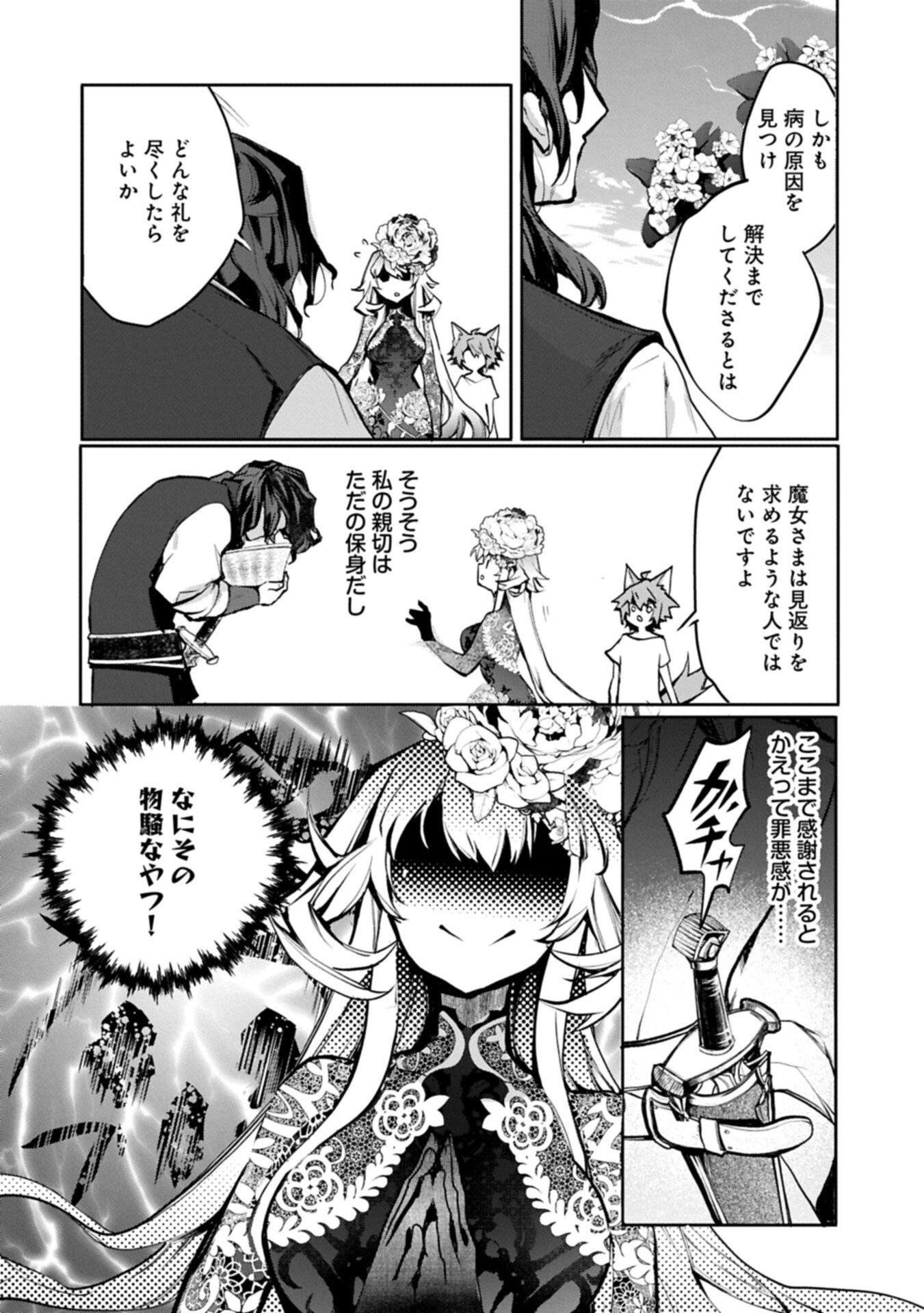 Mamono (Mandragora) tte Baretara Toubatsu desu ka? Chapter 5.1 18ページ