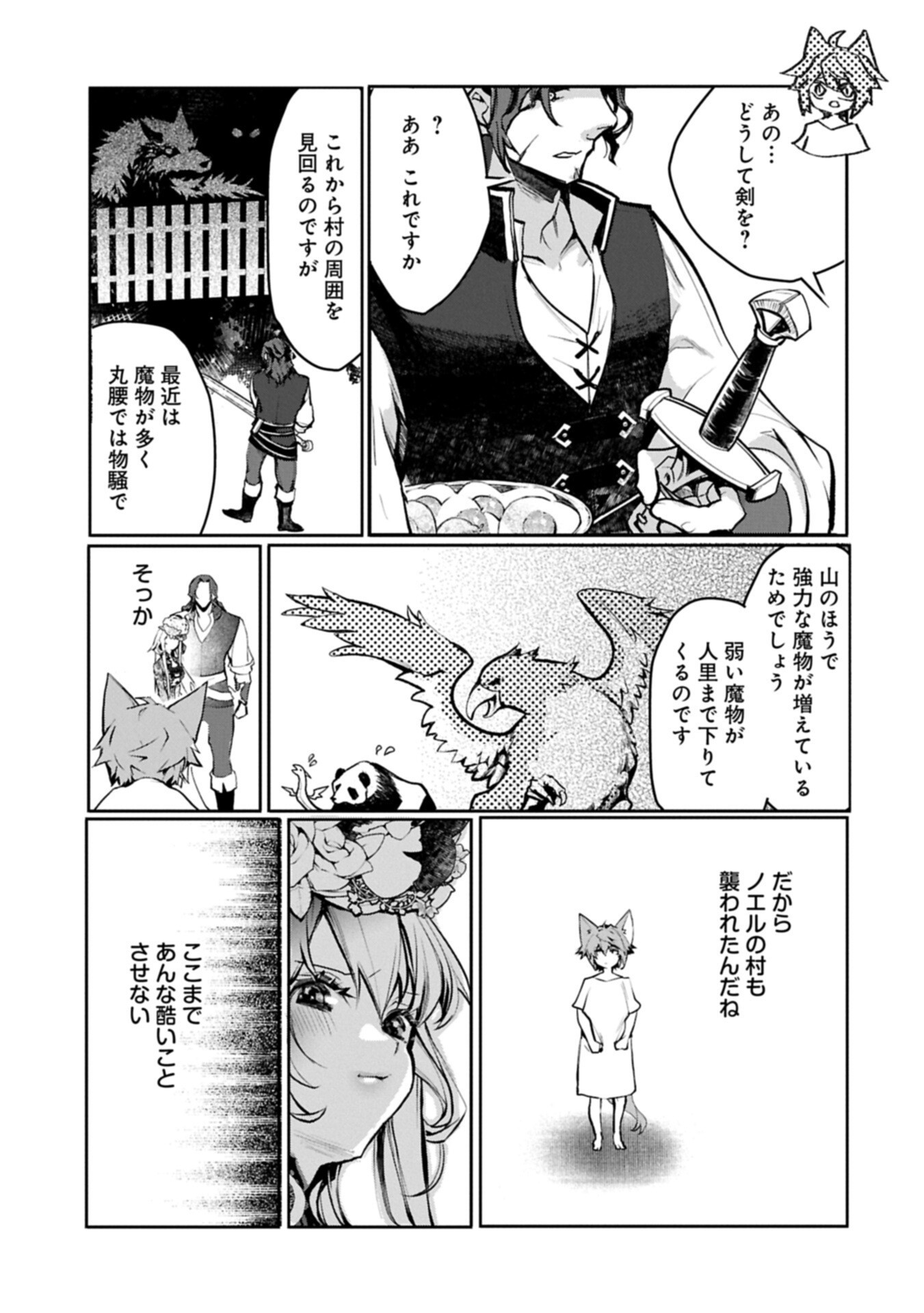 Mamono (Mandragora) tte Baretara Toubatsu desu ka? Chapter 5.1 19ページ
