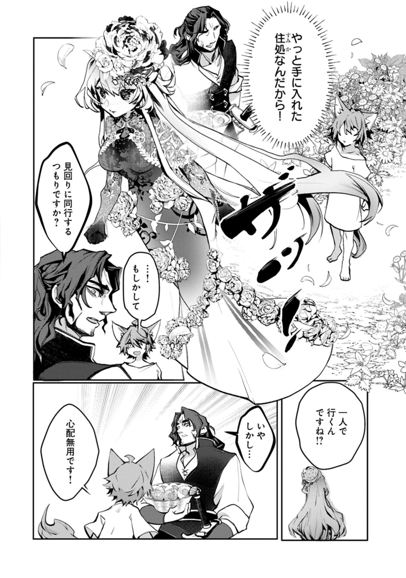 Mamono (Mandragora) tte Baretara Toubatsu desu ka? Chapter 5.1 20ページ