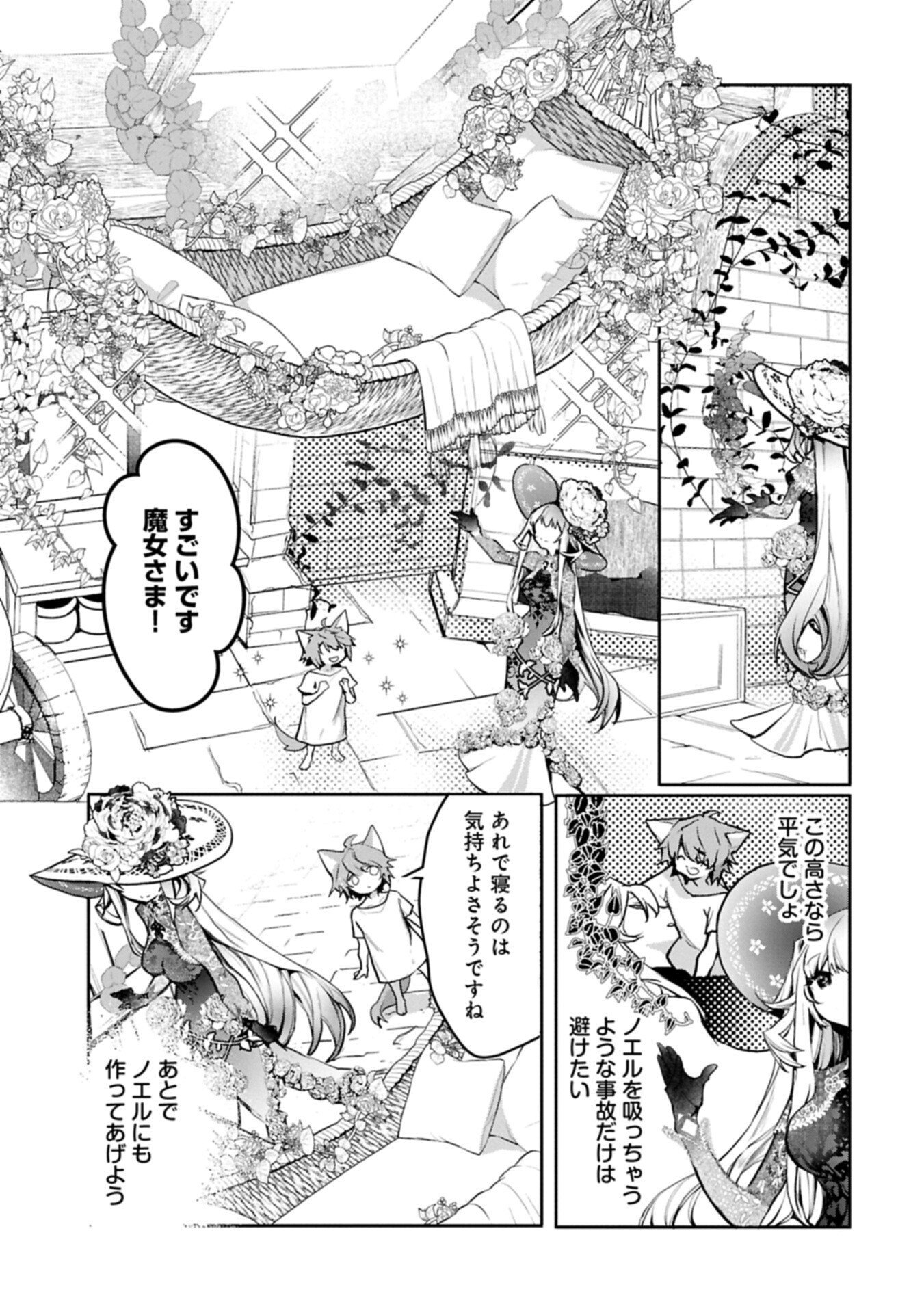 Mamono (Mandragora) tte Baretara Toubatsu desu ka? Chapter 5.1 3ページ