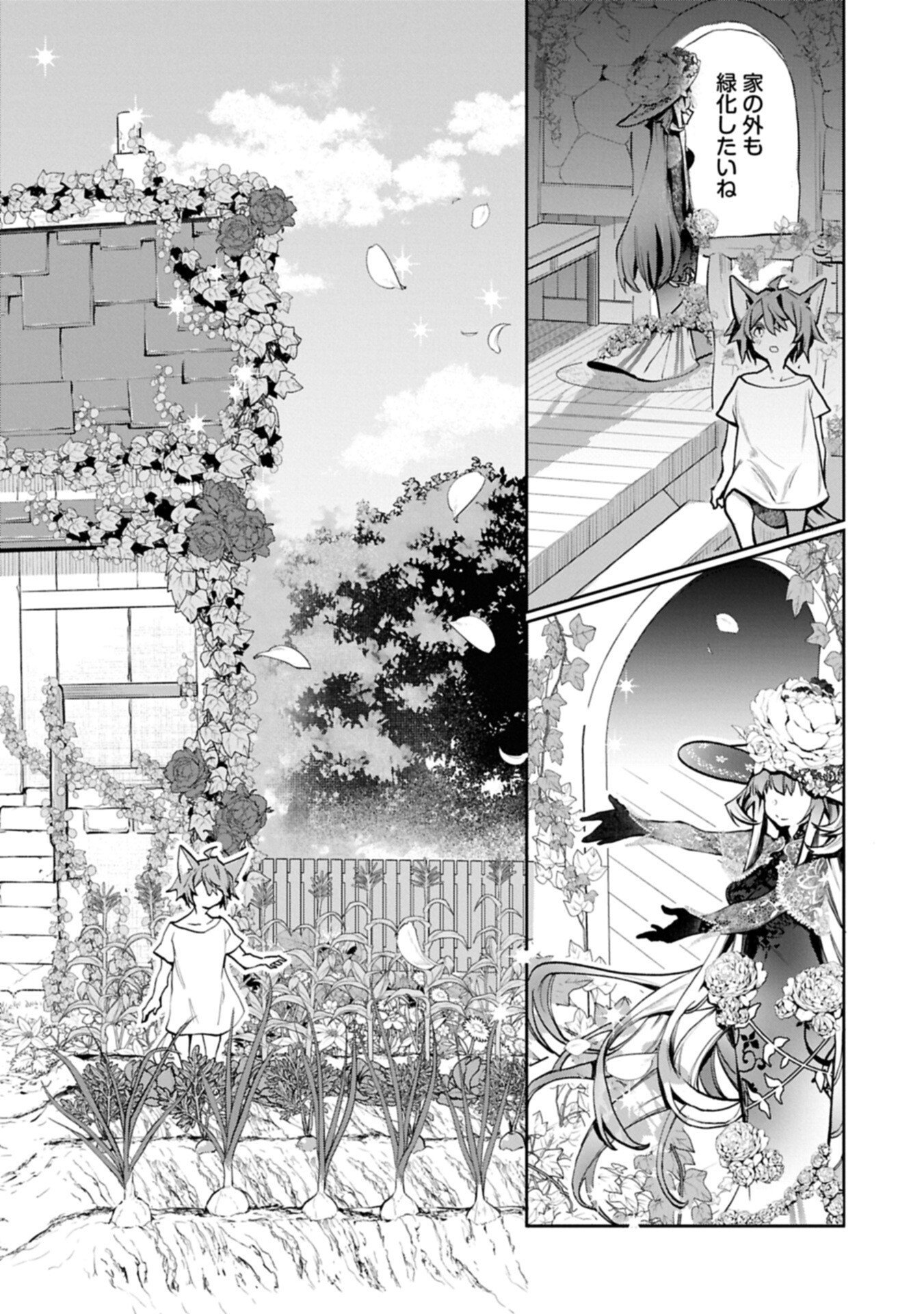 Mamono (Mandragora) tte Baretara Toubatsu desu ka? Chapter 5.1 4ページ