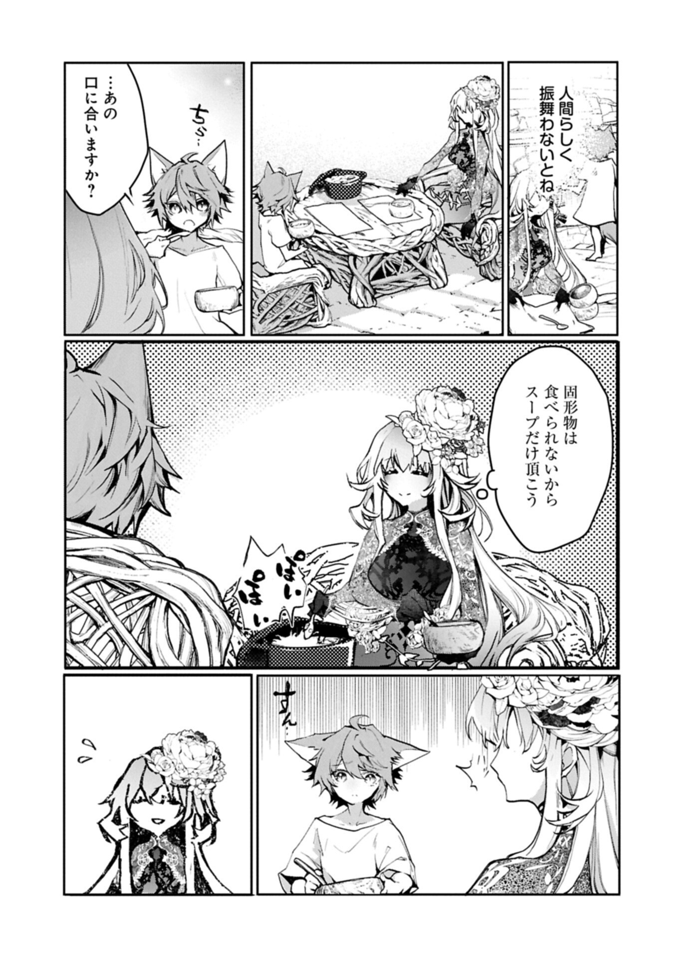 Mamono (Mandragora) tte Baretara Toubatsu desu ka? Chapter 5.1 7ページ