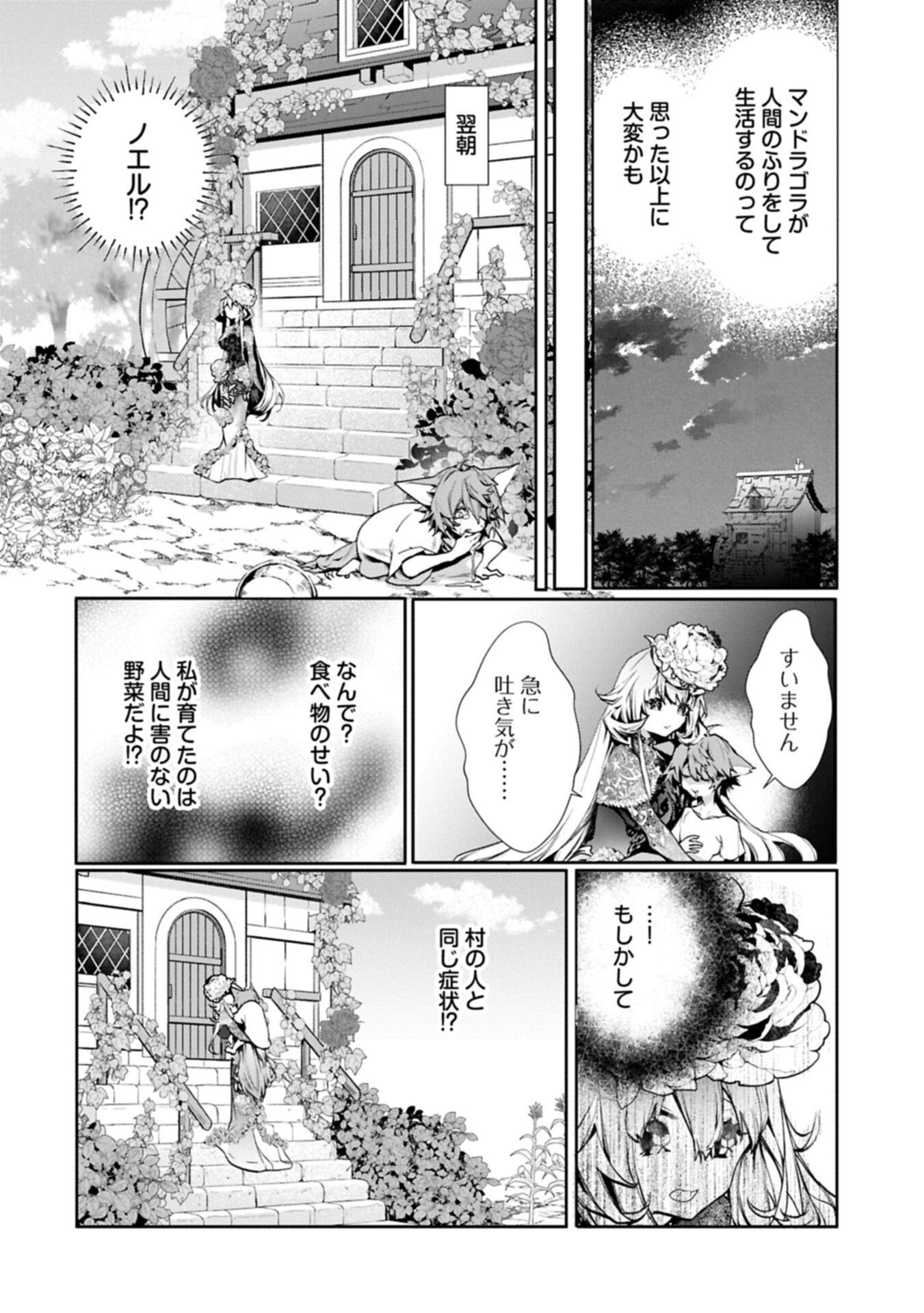 Mamono (Mandragora) tte Baretara Toubatsu desu ka? Chapter 5.1 8ページ