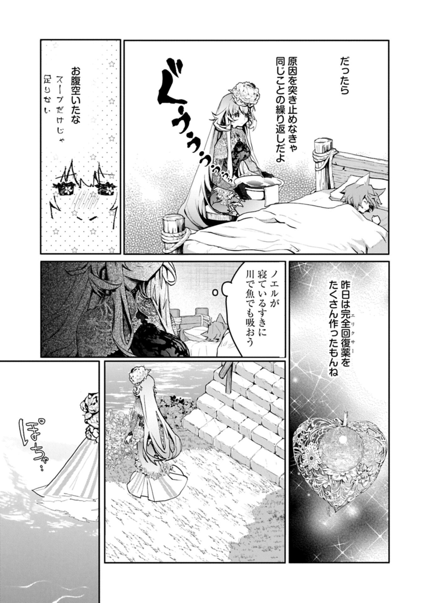 Mamono (Mandragora) tte Baretara Toubatsu desu ka? Chapter 5.1 9ページ