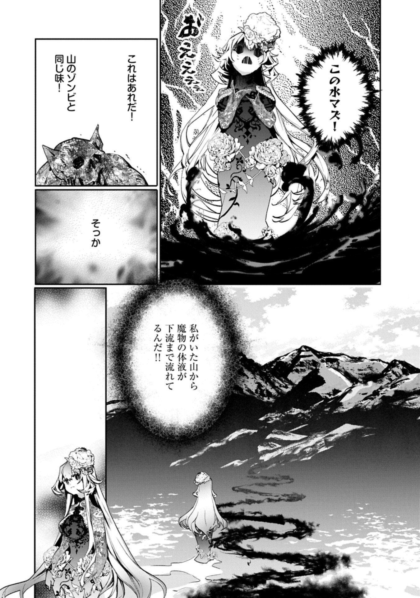 Mamono (Mandragora) tte Baretara Toubatsu desu ka? Chapter 5.1 10ページ