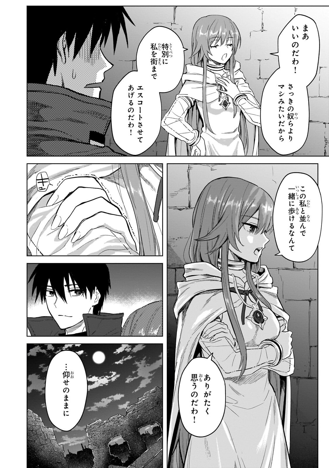 Jibun wo SSS-Kyuu da to Omoikondeiru C-Kyuu Majutsu Gakusei Chapter 3.3 1ページ