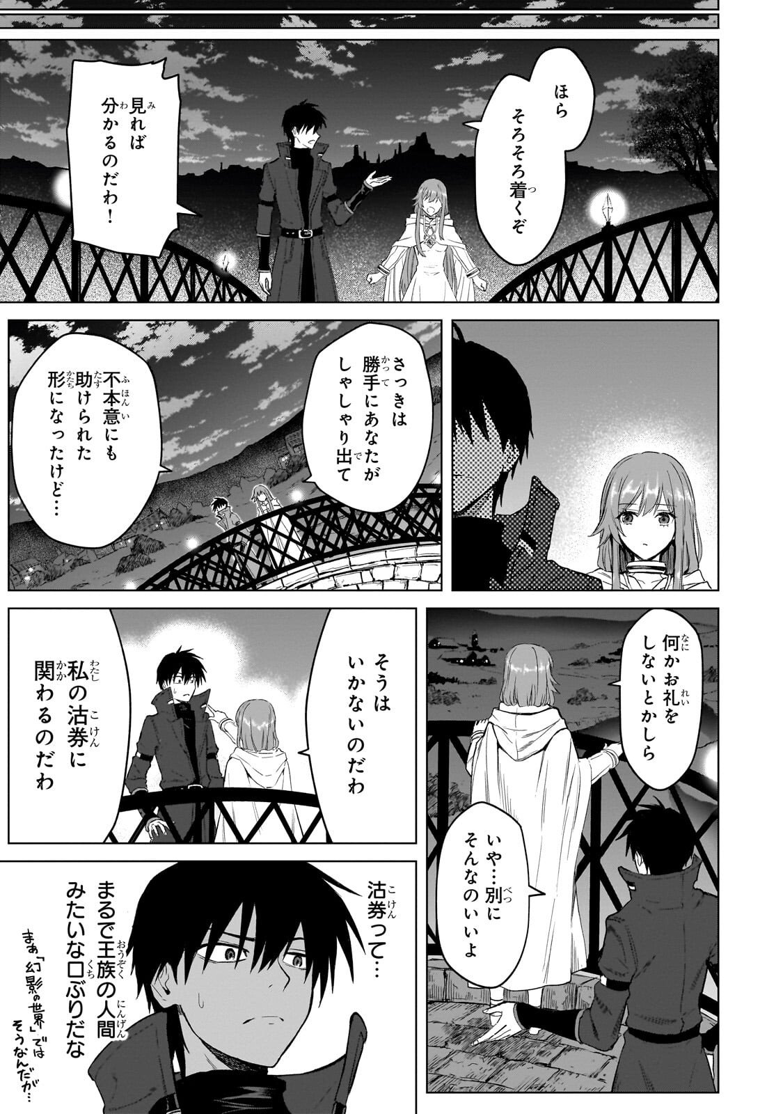 Jibun wo SSS-Kyuu da to Omoikondeiru C-Kyuu Majutsu Gakusei Chapter 3.3 2ページ