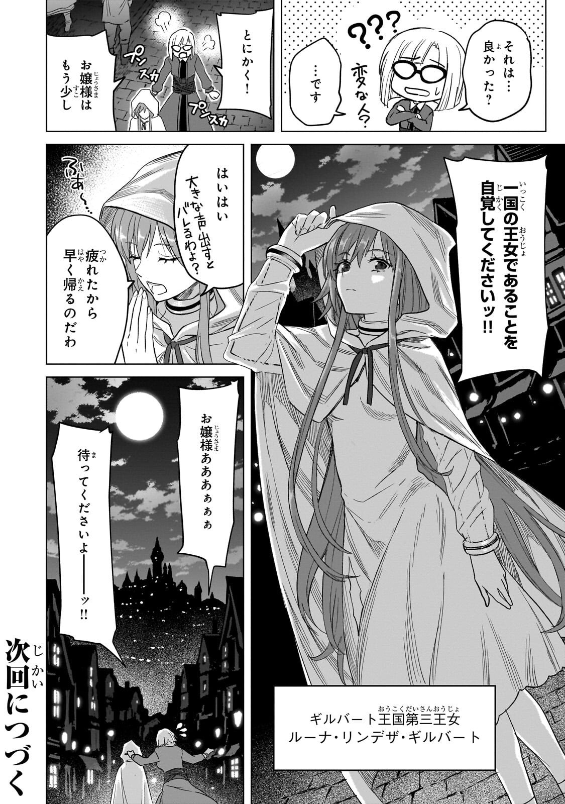 Jibun wo SSS-Kyuu da to Omoikondeiru C-Kyuu Majutsu Gakusei Chapter 3.3 11ページ