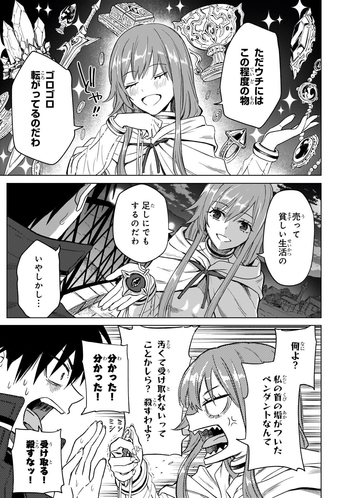 Jibun wo SSS-Kyuu da to Omoikondeiru C-Kyuu Majutsu Gakusei Chapter 3.3 4ページ