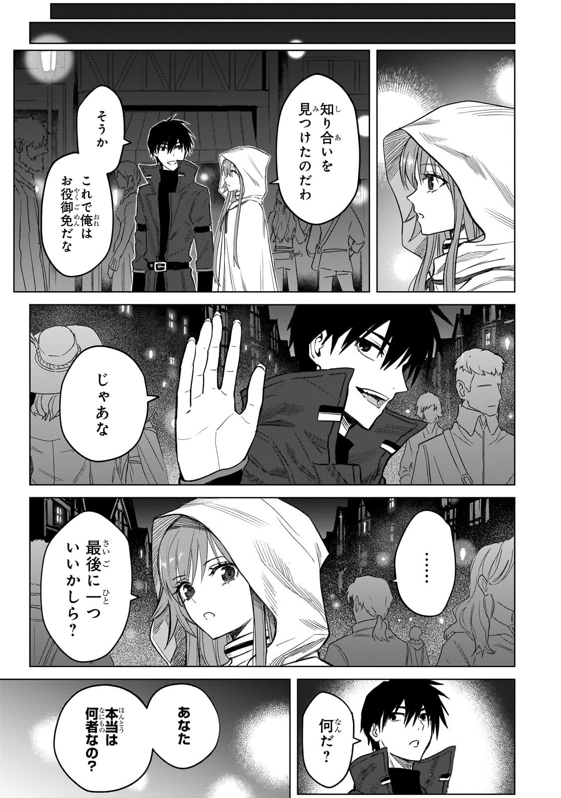 Jibun wo SSS-Kyuu da to Omoikondeiru C-Kyuu Majutsu Gakusei Chapter 3.3 6ページ