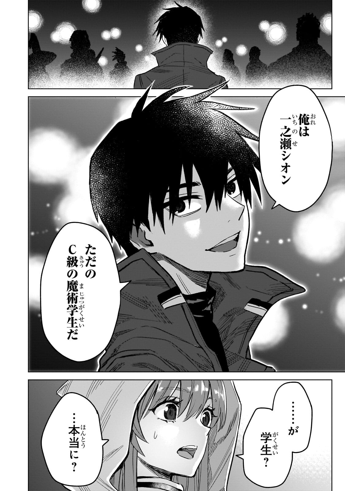Jibun wo SSS-Kyuu da to Omoikondeiru C-Kyuu Majutsu Gakusei Chapter 3.3 7ページ