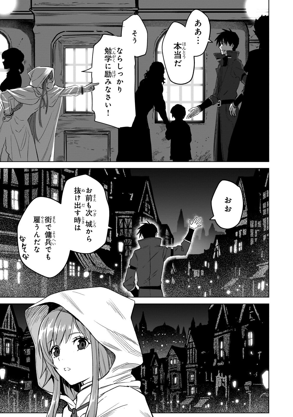 Jibun wo SSS-Kyuu da to Omoikondeiru C-Kyuu Majutsu Gakusei Chapter 3.3 8ページ
