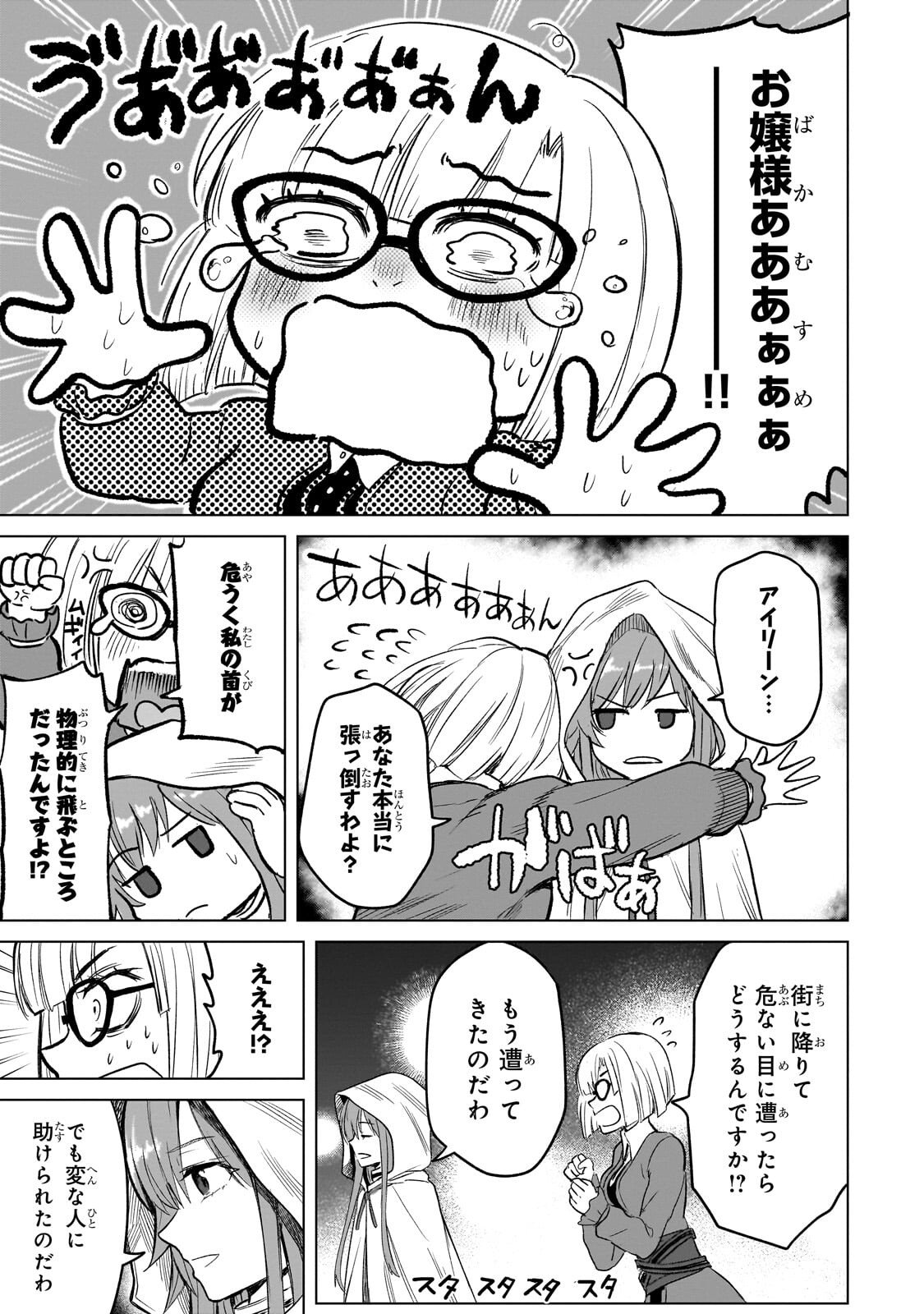 Jibun wo SSS-Kyuu da to Omoikondeiru C-Kyuu Majutsu Gakusei Chapter 3.3 10ページ