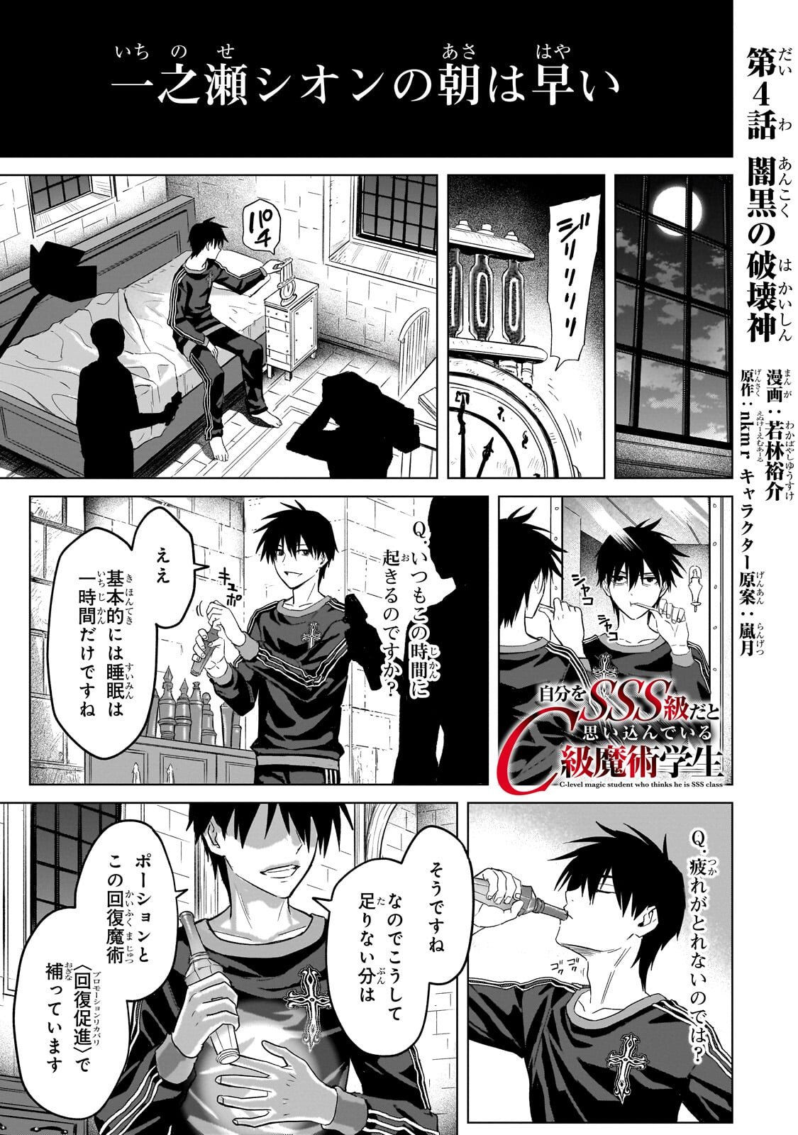 Jibun wo SSS-Kyuu da to Omoikondeiru C-Kyuu Majutsu Gakusei Chapter 4.1 1ページ
