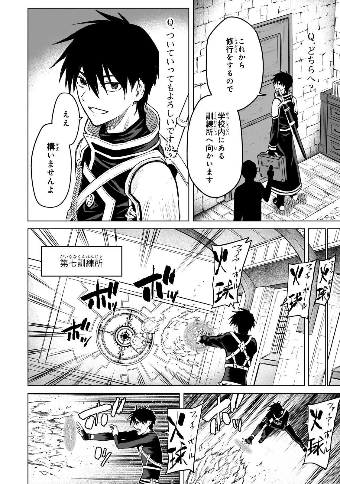 Jibun wo SSS-Kyuu da to Omoikondeiru C-Kyuu Majutsu Gakusei Chapter 4.1 2ページ