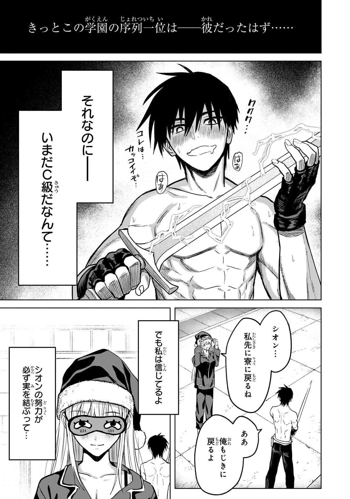Jibun wo SSS-Kyuu da to Omoikondeiru C-Kyuu Majutsu Gakusei Chapter 4.1 11ページ