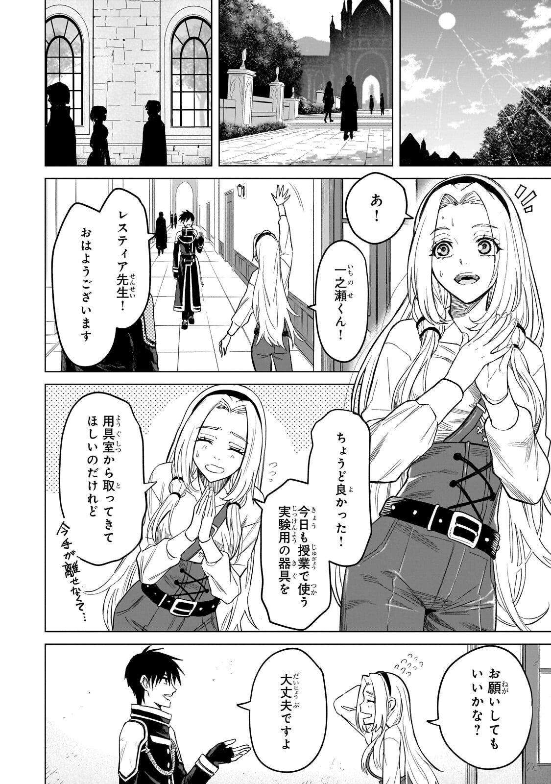 Jibun wo SSS-Kyuu da to Omoikondeiru C-Kyuu Majutsu Gakusei Chapter 4.1 12ページ