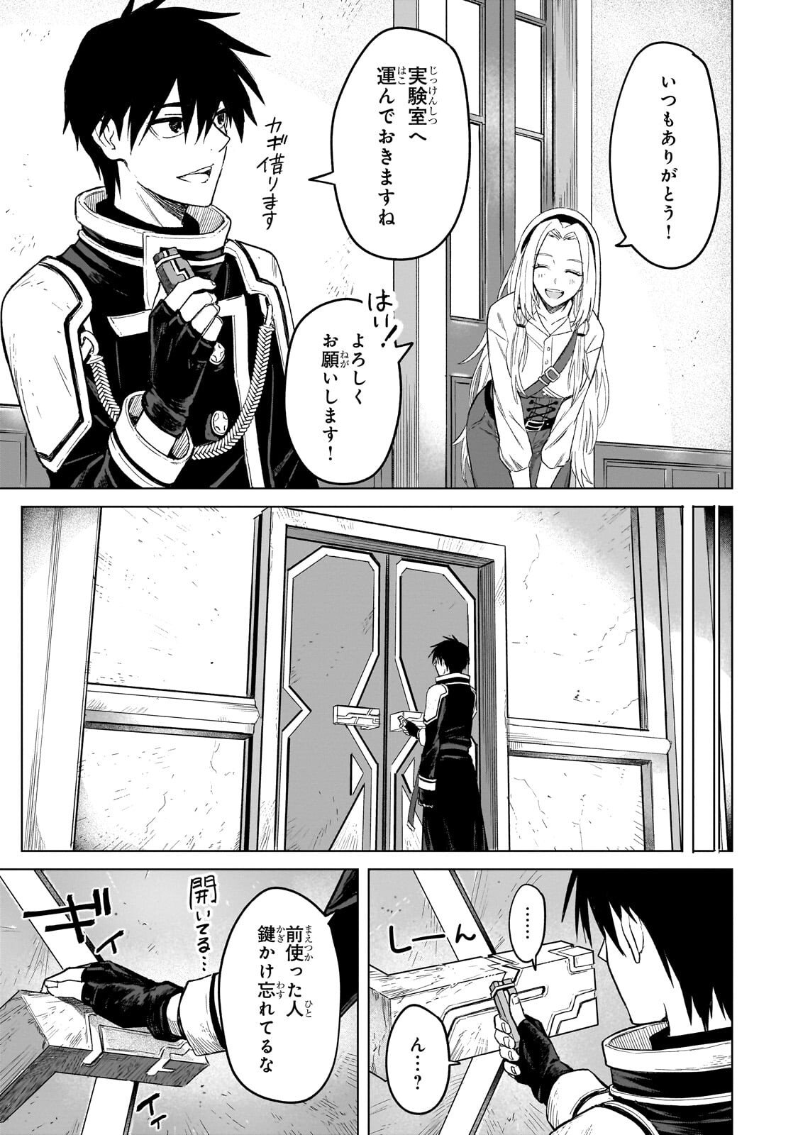 Jibun wo SSS-Kyuu da to Omoikondeiru C-Kyuu Majutsu Gakusei Chapter 4.1 13ページ